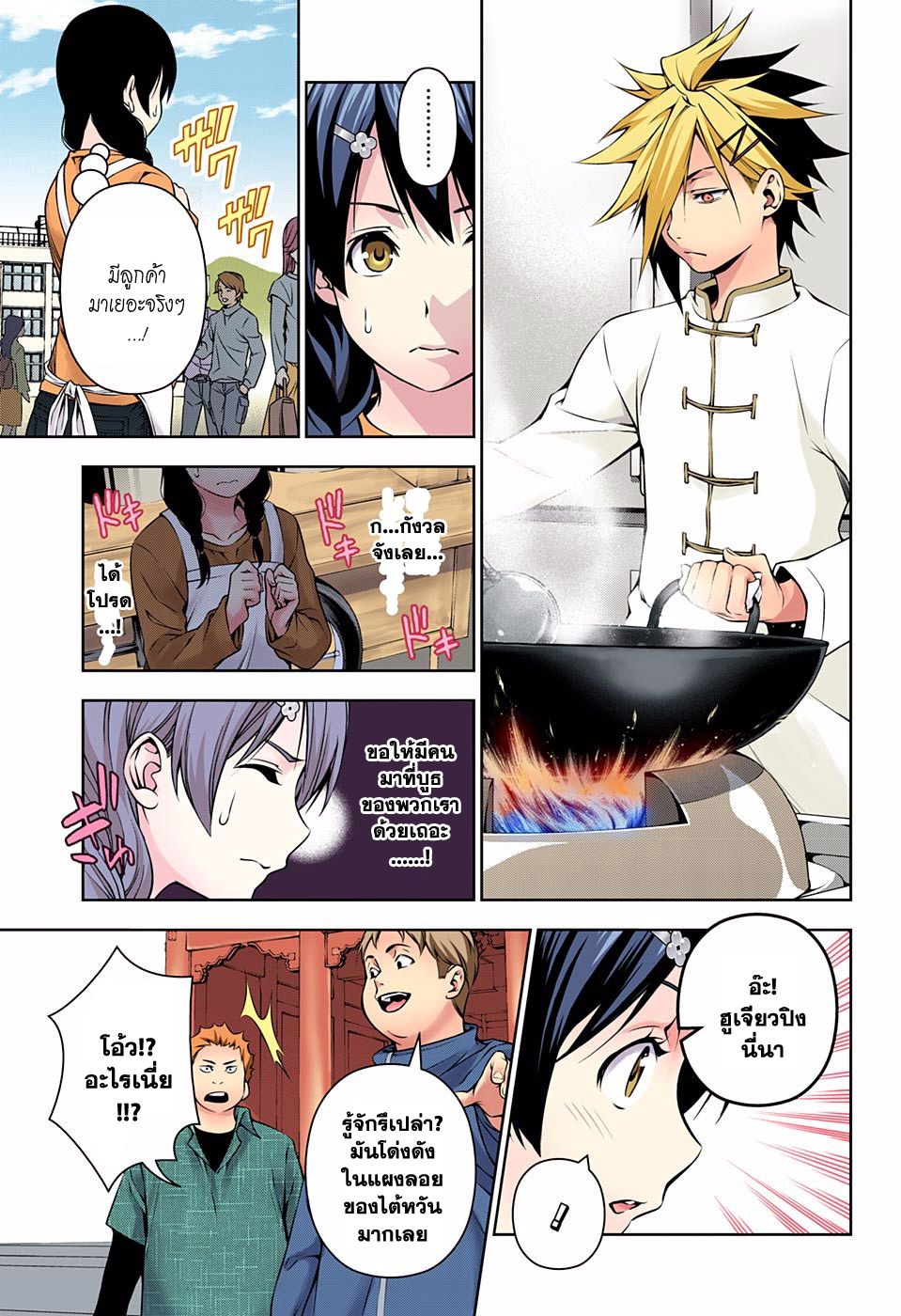 เธญเนเธฒเธ Shokugeki no Souma