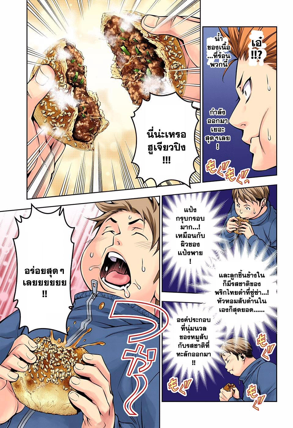 เธญเนเธฒเธ Shokugeki no Souma