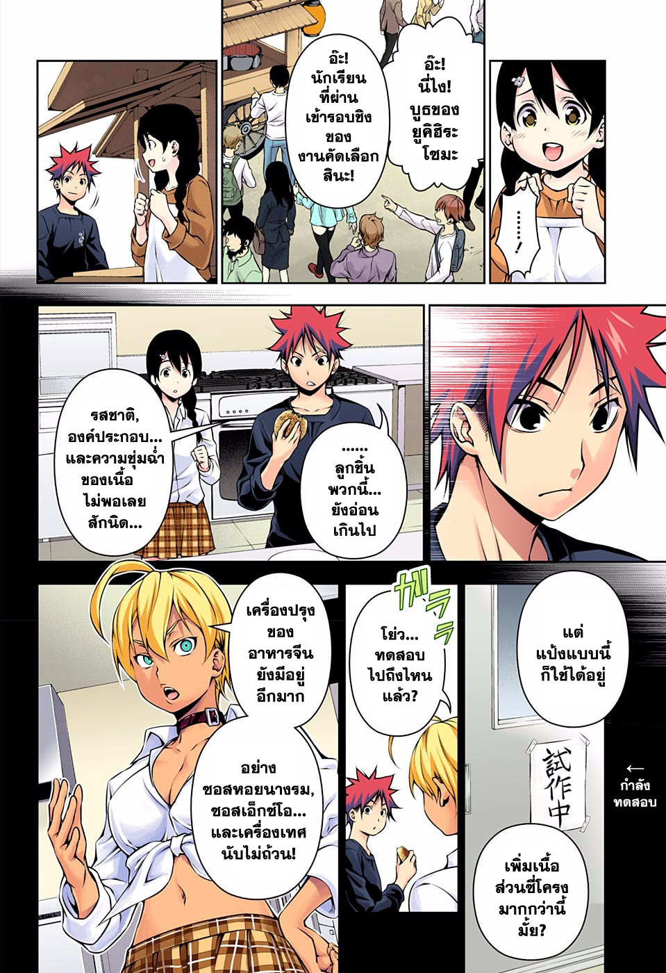 เธญเนเธฒเธ Shokugeki no Souma