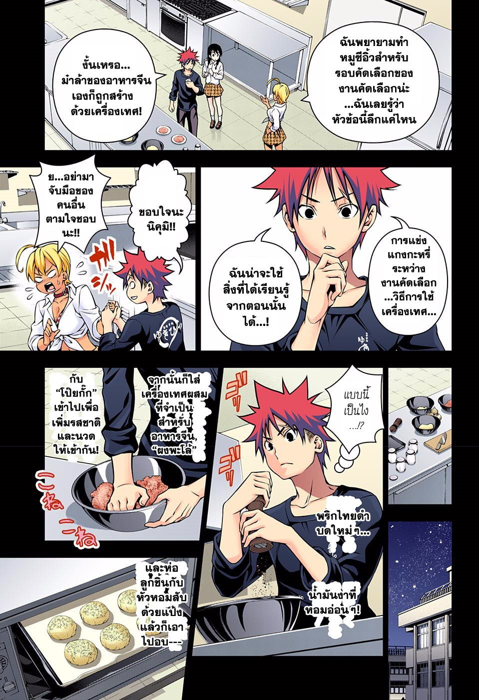 เธญเนเธฒเธ Shokugeki no Souma