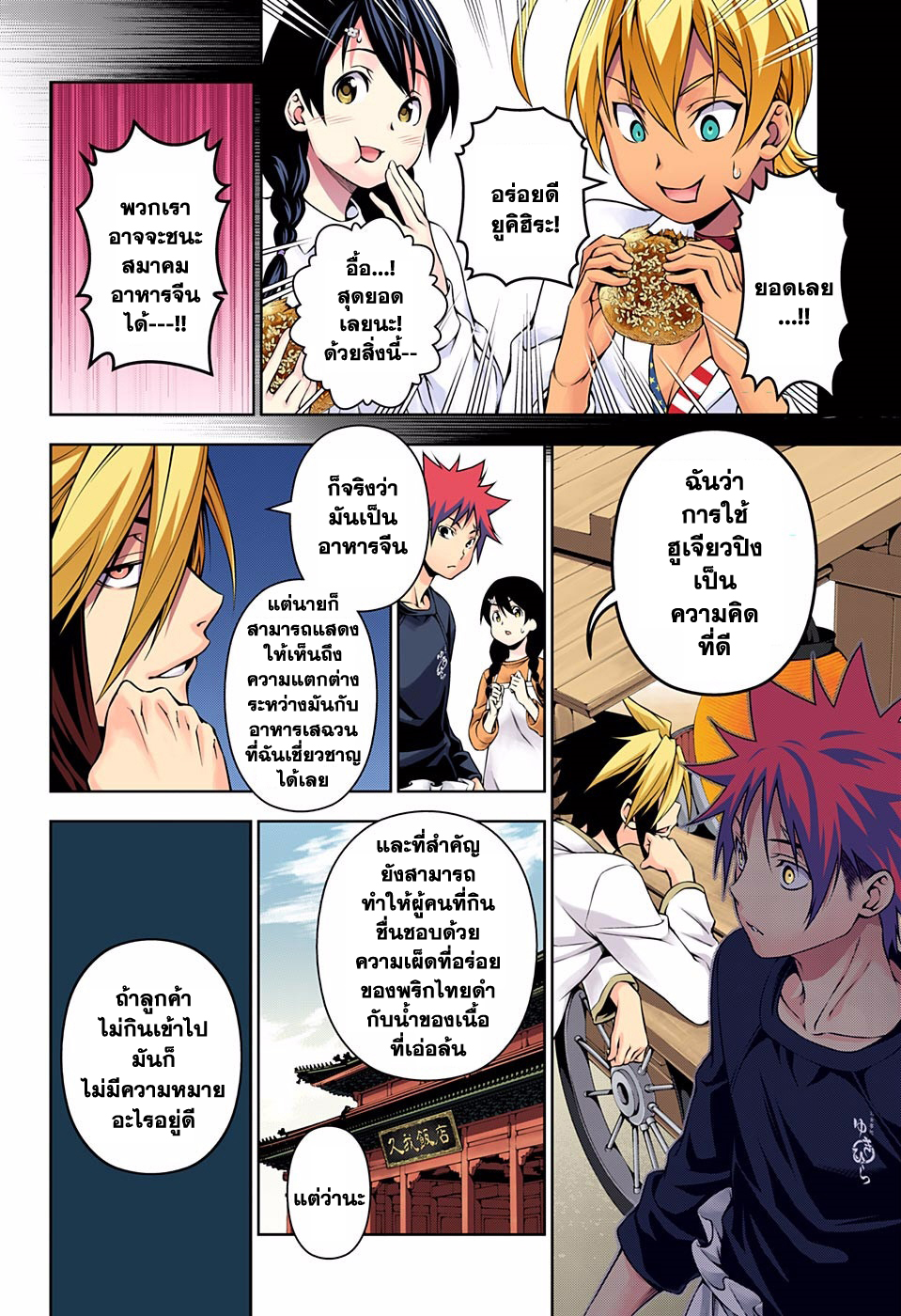 เธญเนเธฒเธ Shokugeki no Souma