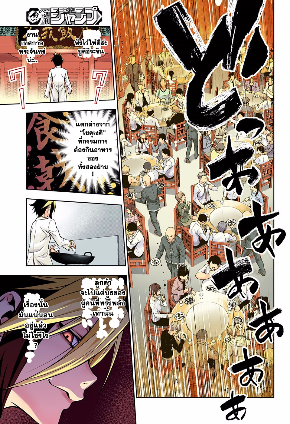 เธญเนเธฒเธ Shokugeki no Souma