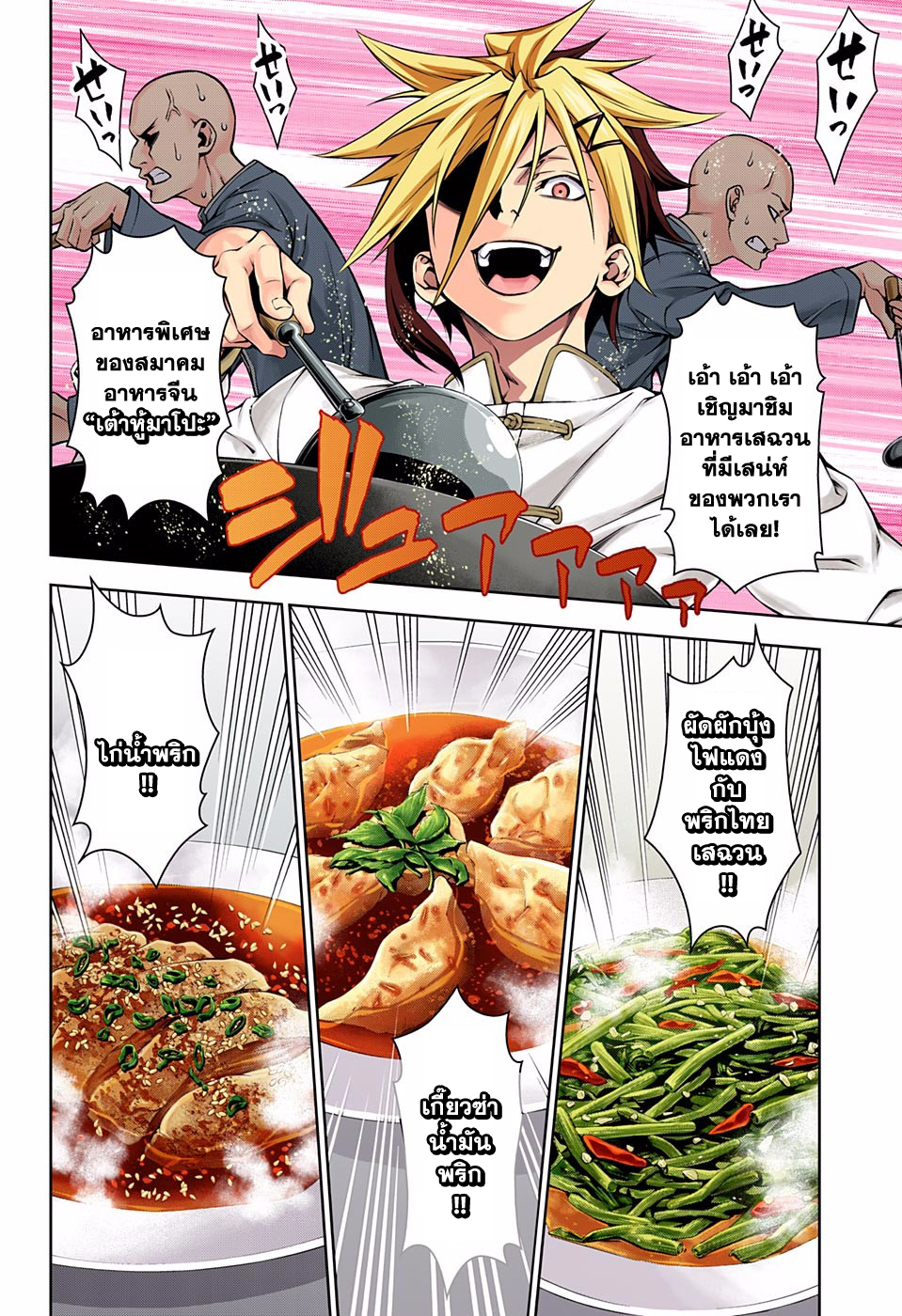 เธญเนเธฒเธ Shokugeki no Souma