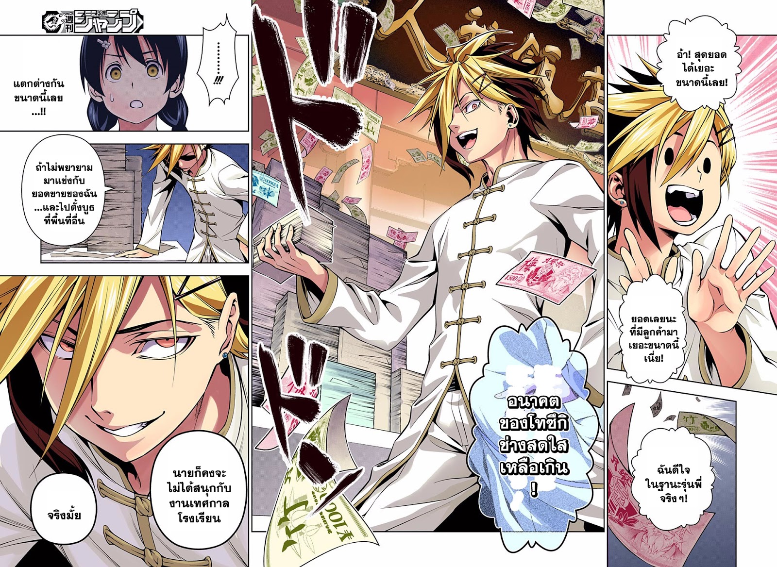 เธญเนเธฒเธ Shokugeki no Souma