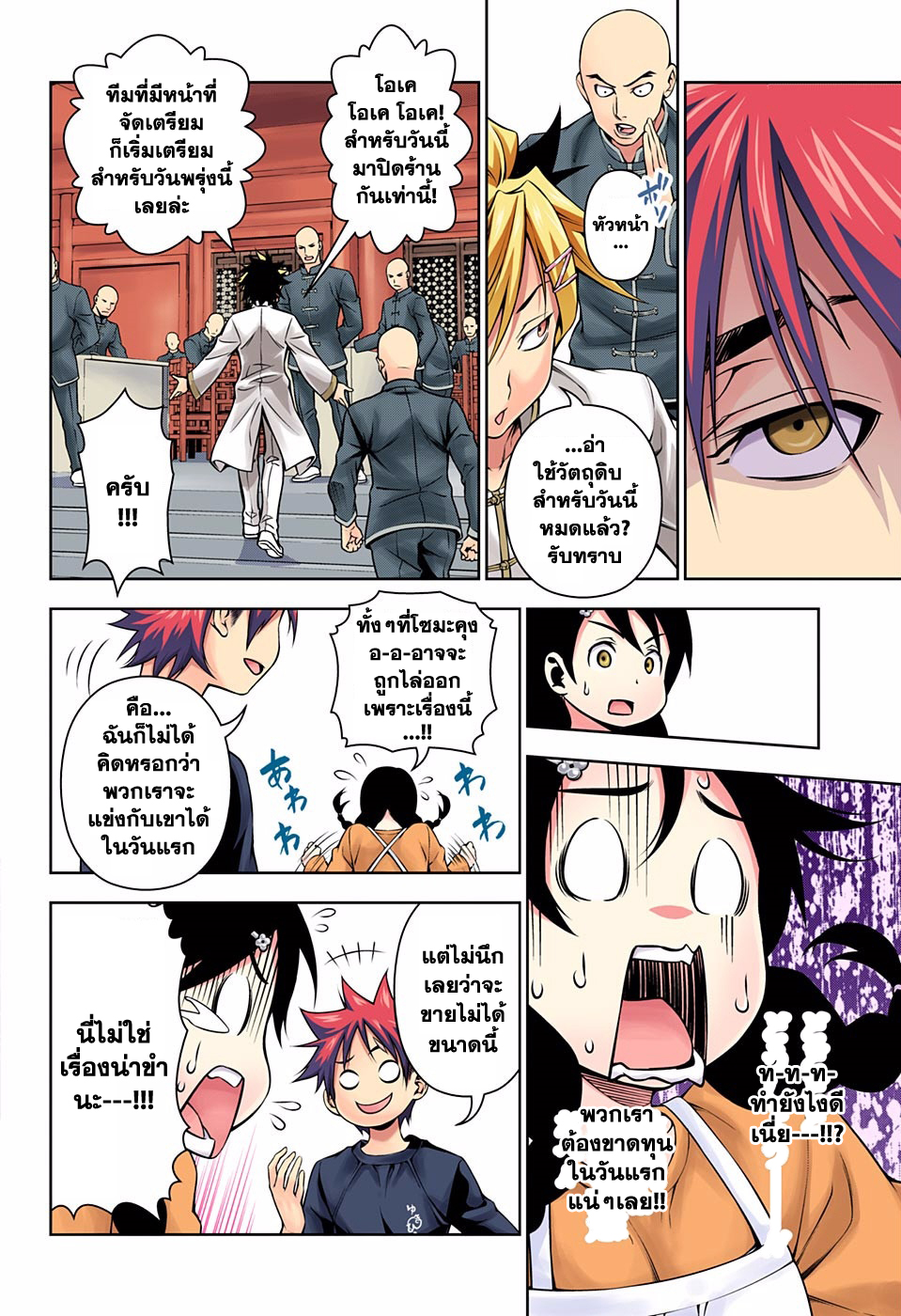 เธญเนเธฒเธ Shokugeki no Souma