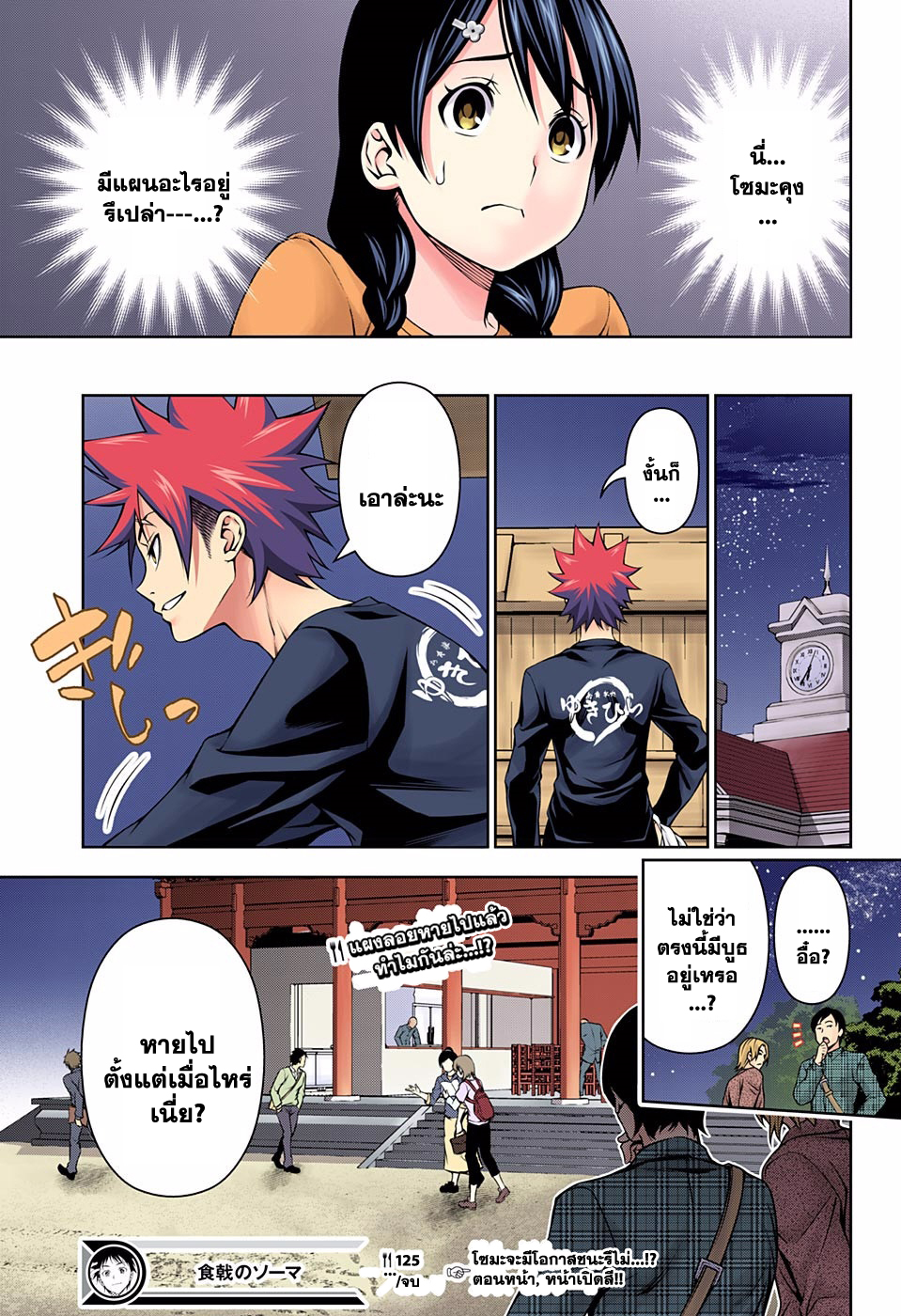 เธญเนเธฒเธ Shokugeki no Souma