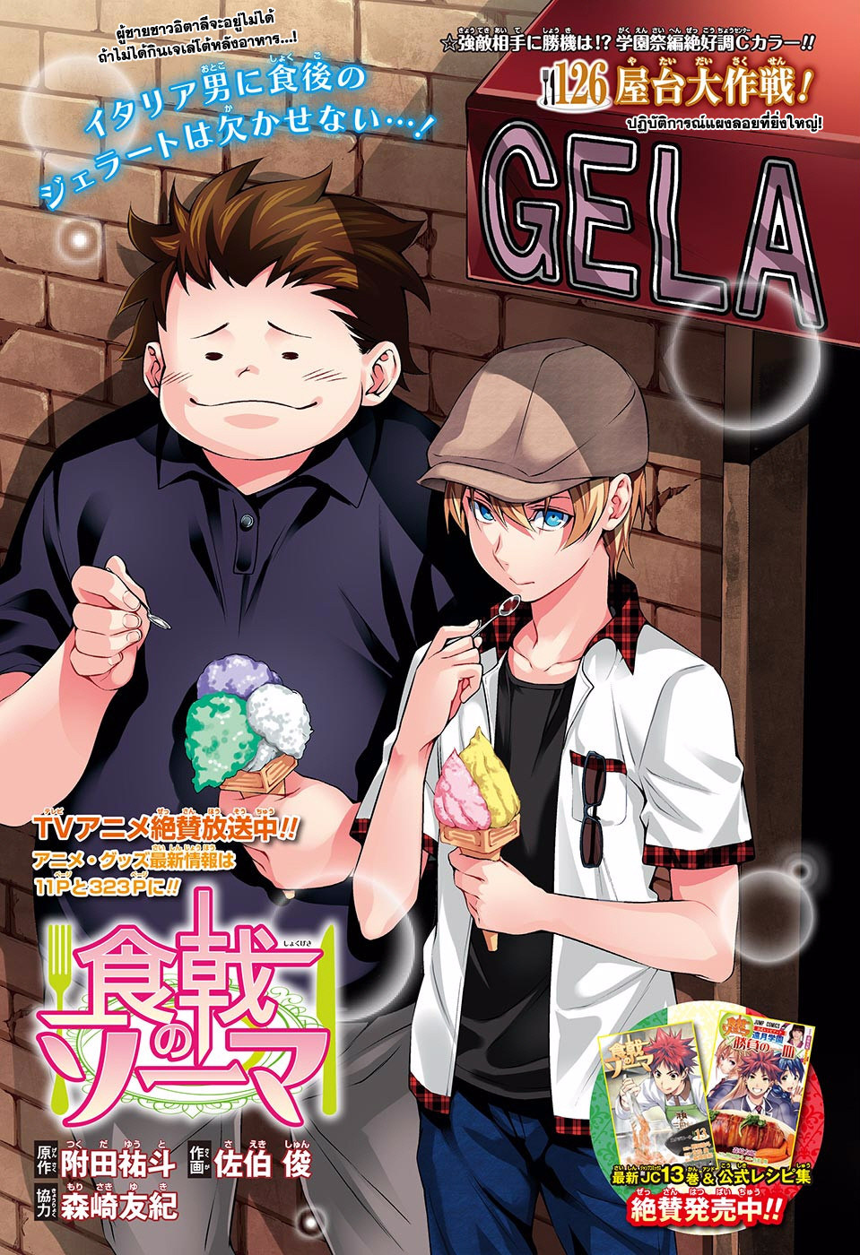 เธญเนเธฒเธ Shokugeki no Souma