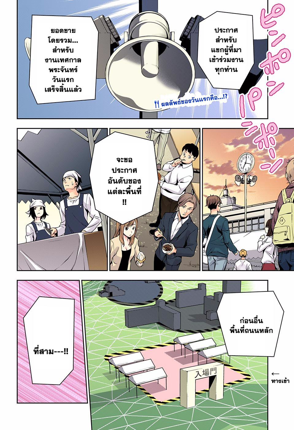 เธญเนเธฒเธ Shokugeki no Souma