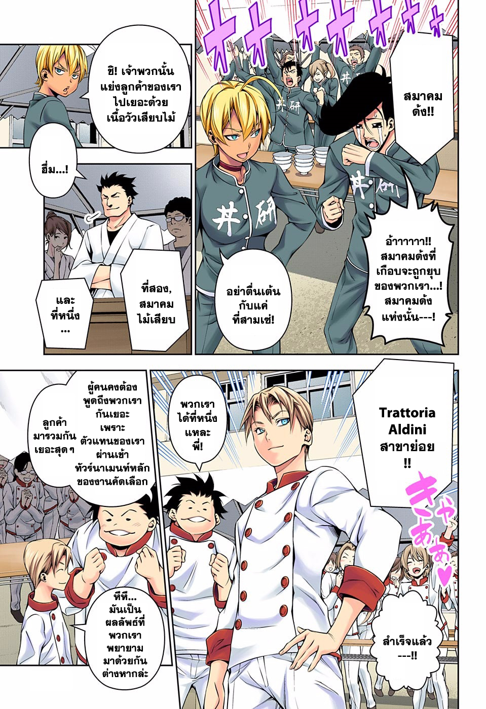 เธญเนเธฒเธ Shokugeki no Souma