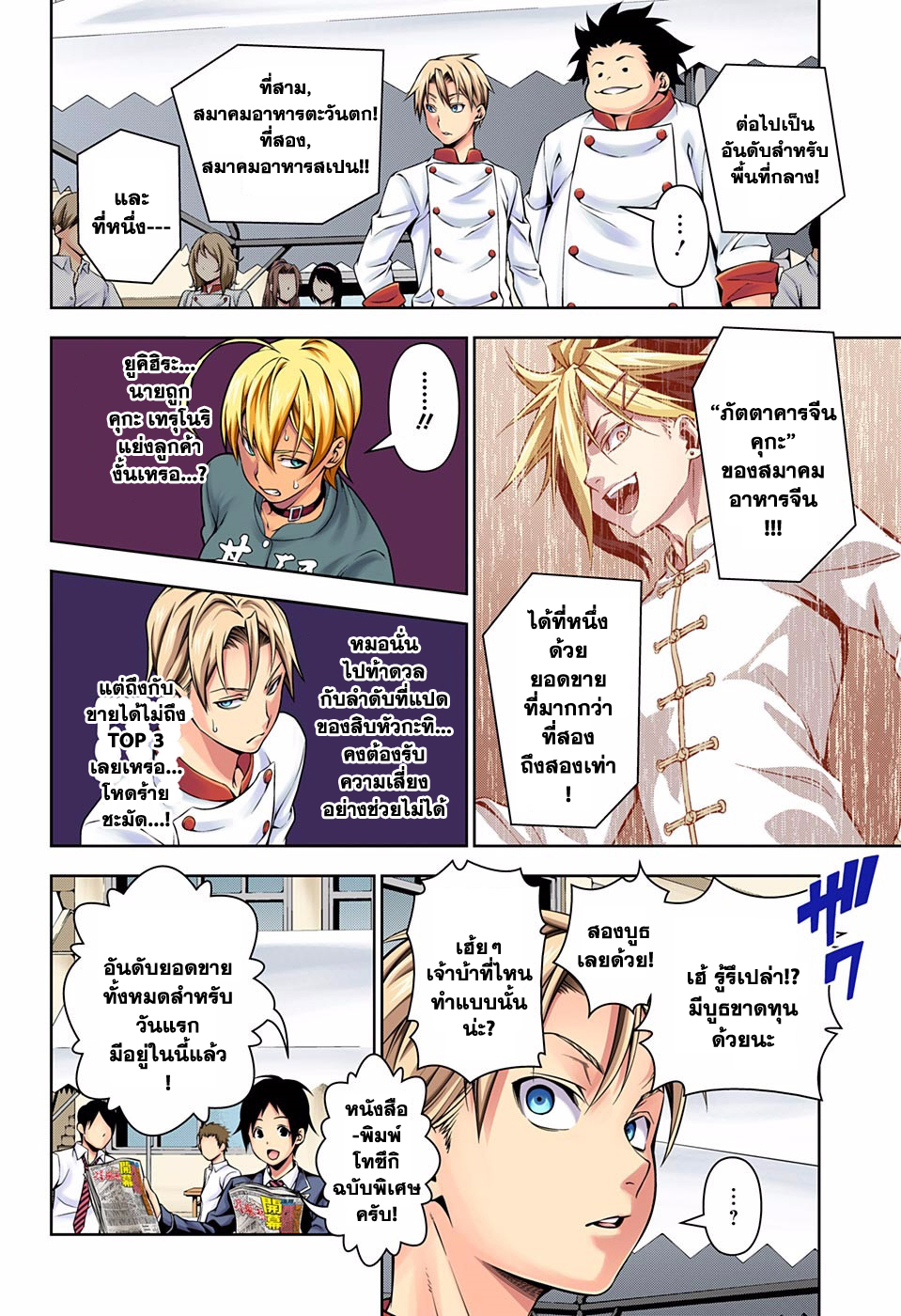 เธญเนเธฒเธ Shokugeki no Souma