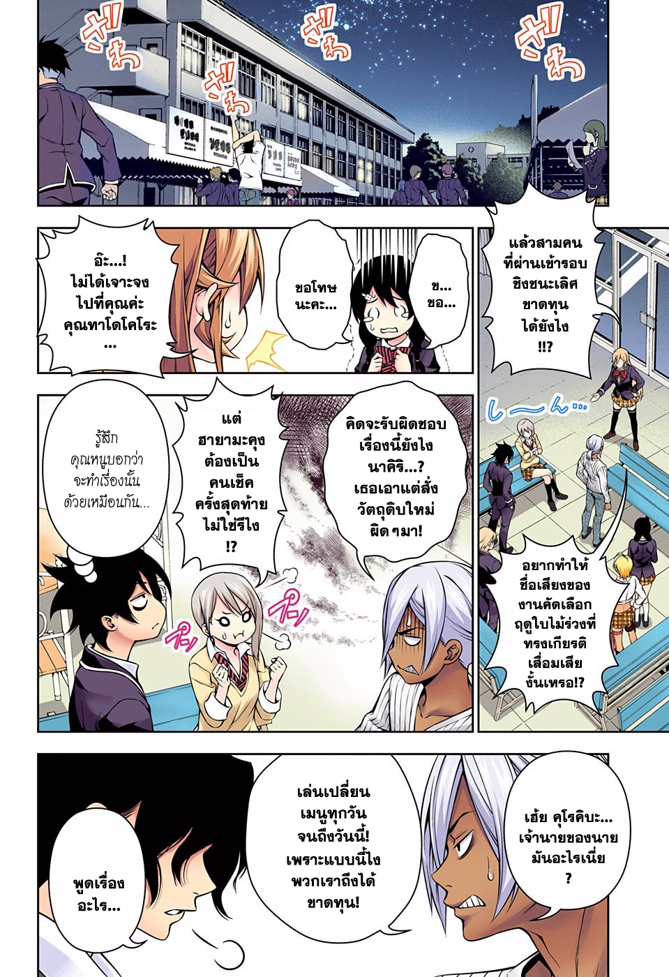 เธญเนเธฒเธ Shokugeki no Souma