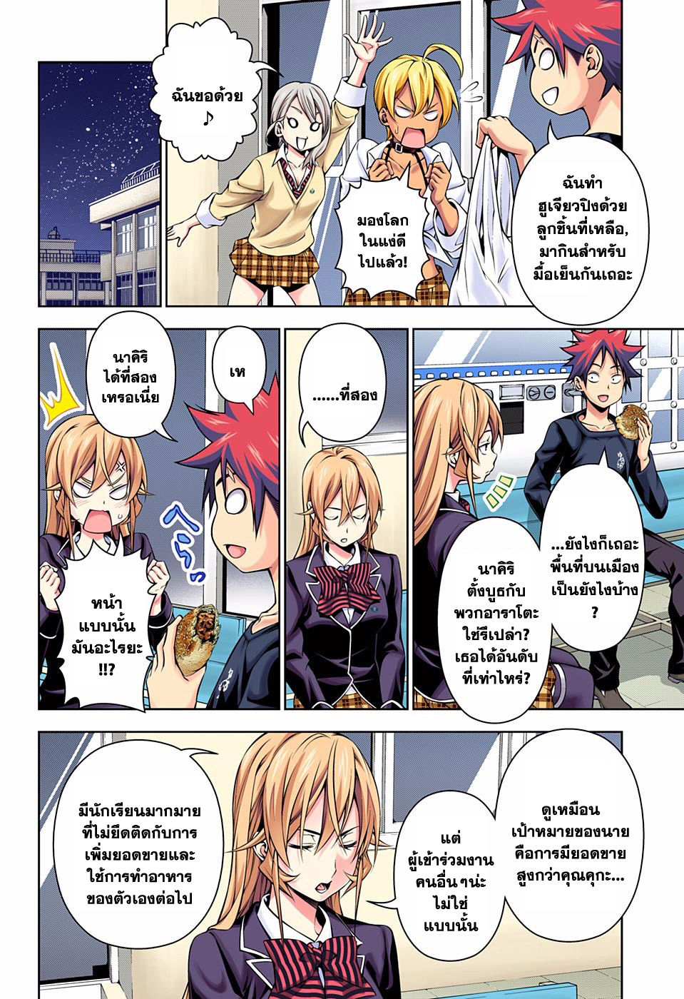 เธญเนเธฒเธ Shokugeki no Souma