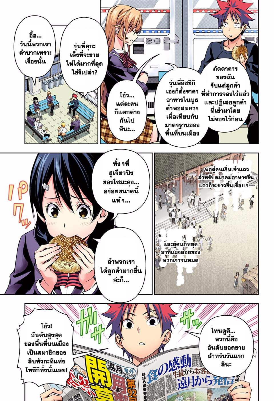 เธญเนเธฒเธ Shokugeki no Souma