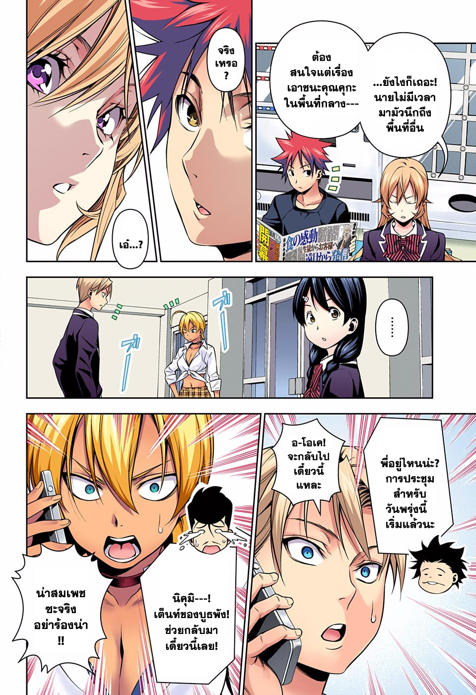 เธญเนเธฒเธ Shokugeki no Souma