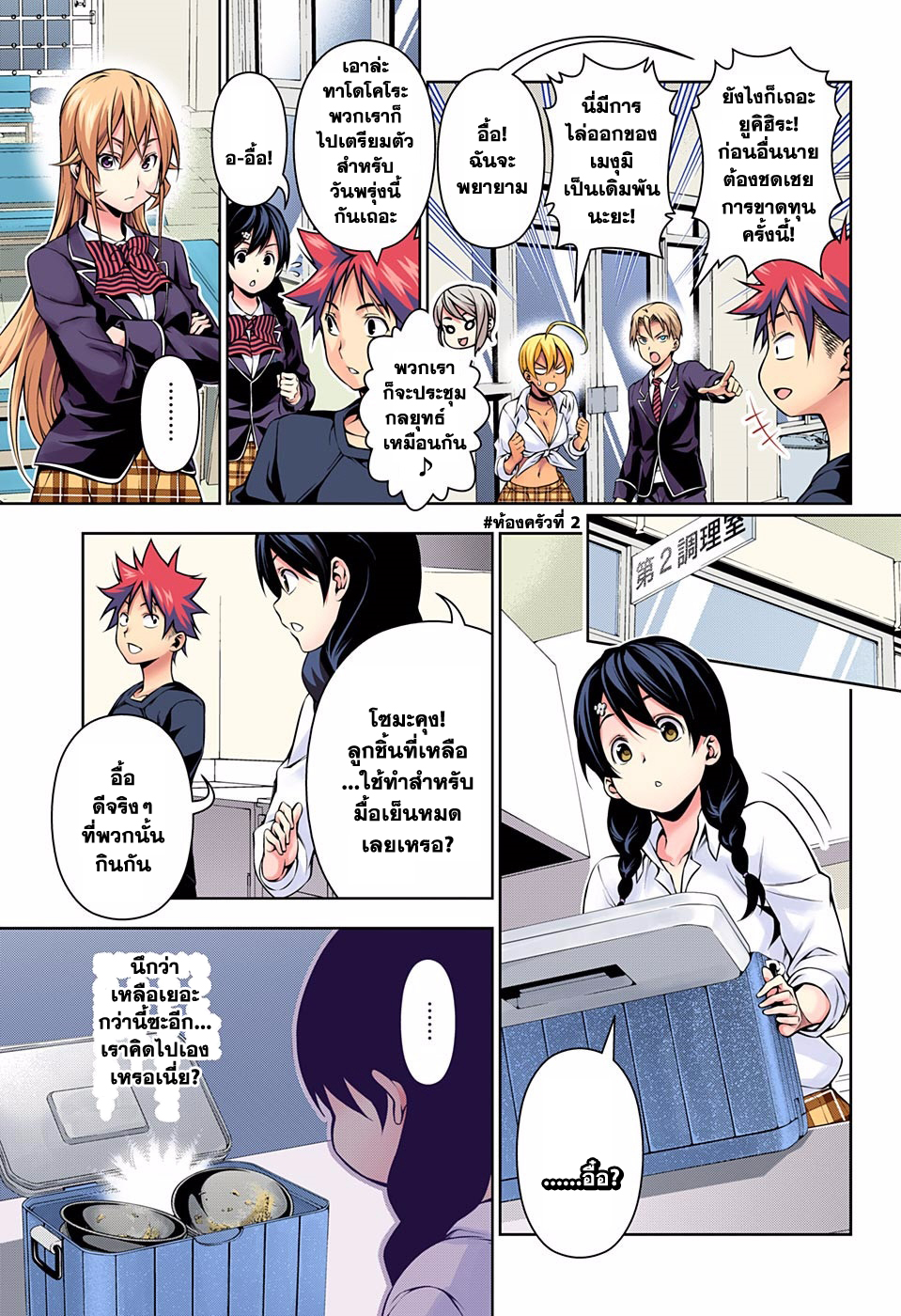 เธญเนเธฒเธ Shokugeki no Souma