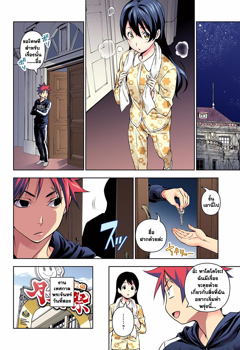 เธญเนเธฒเธ Shokugeki no Souma