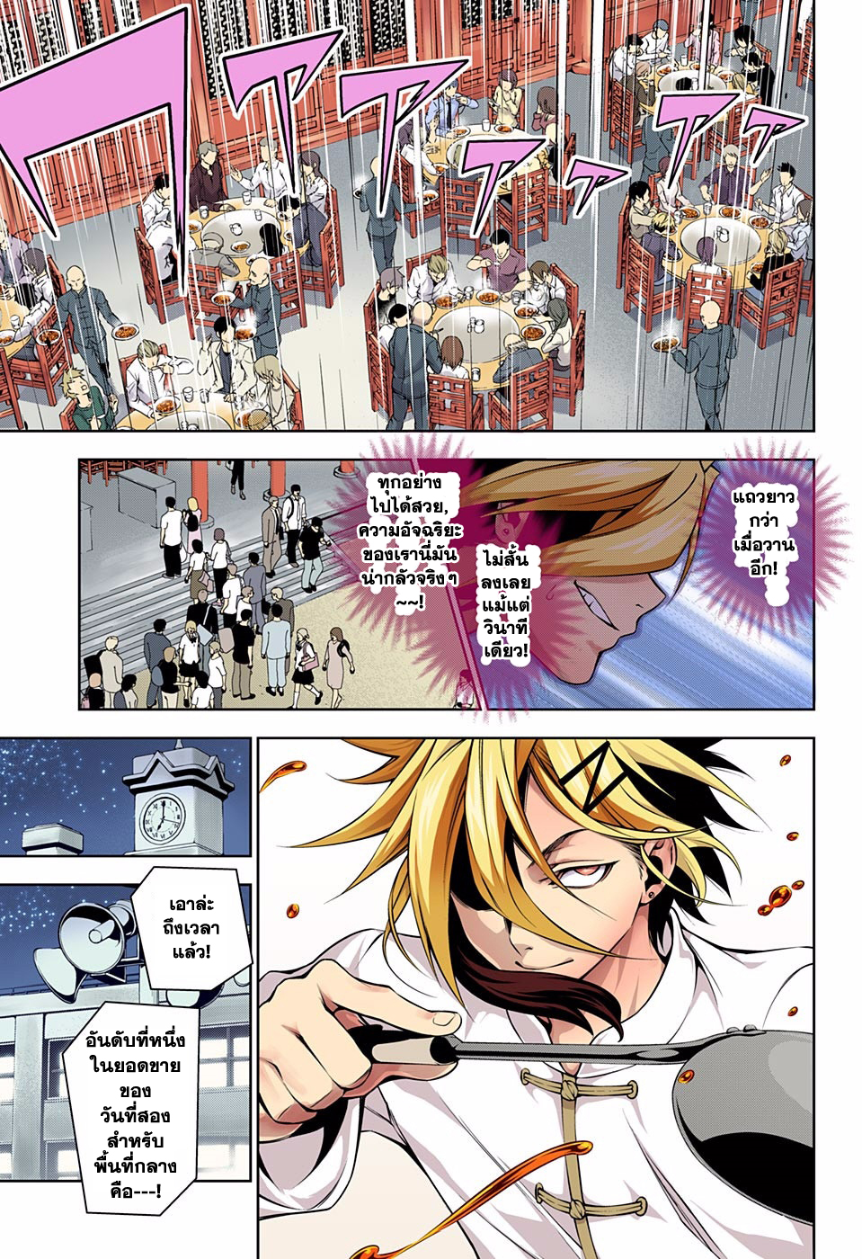 เธญเนเธฒเธ Shokugeki no Souma