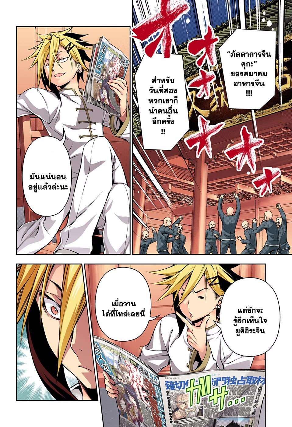 เธญเนเธฒเธ Shokugeki no Souma
