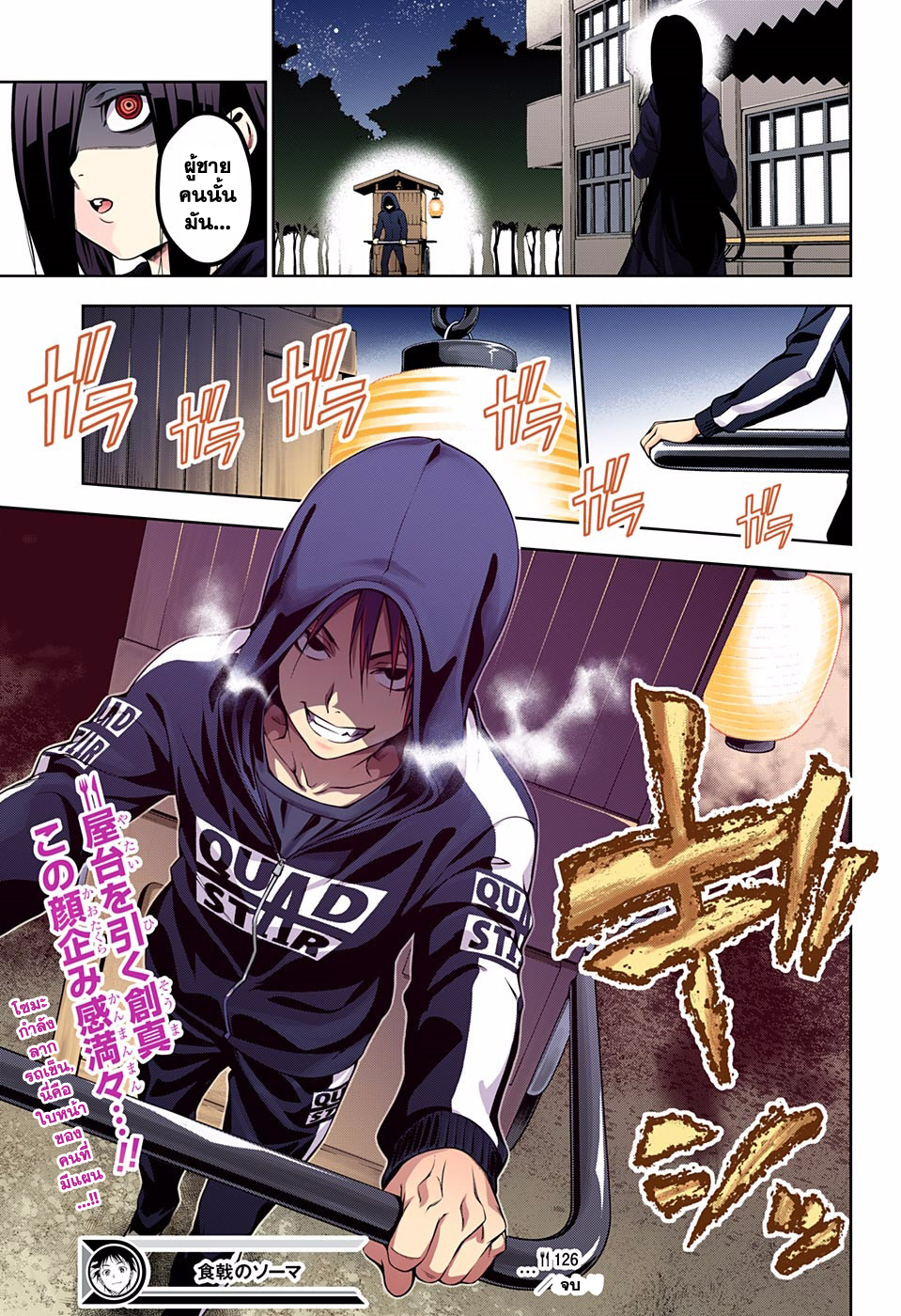 เธญเนเธฒเธ Shokugeki no Souma
