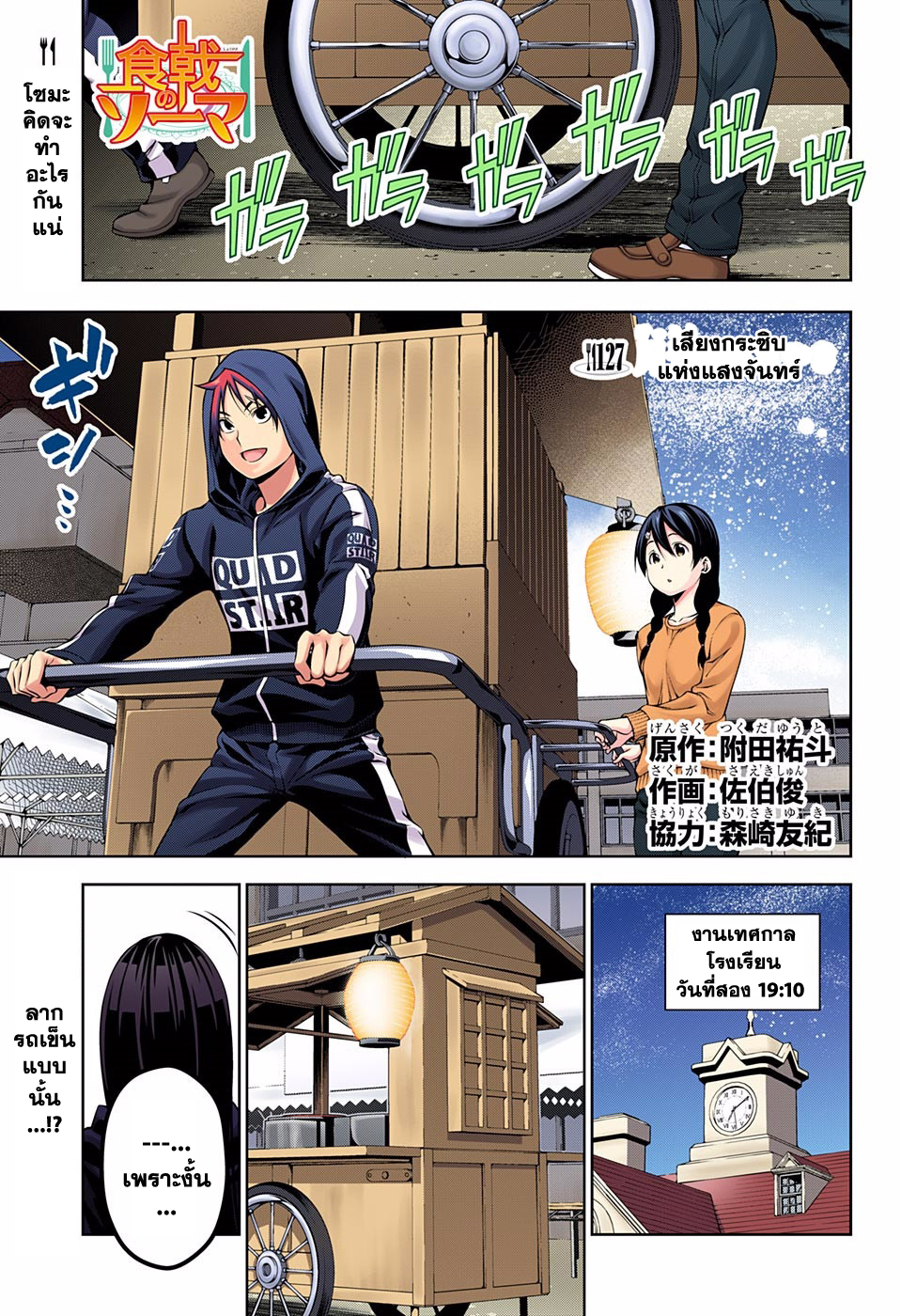 เธญเนเธฒเธ Shokugeki no Souma