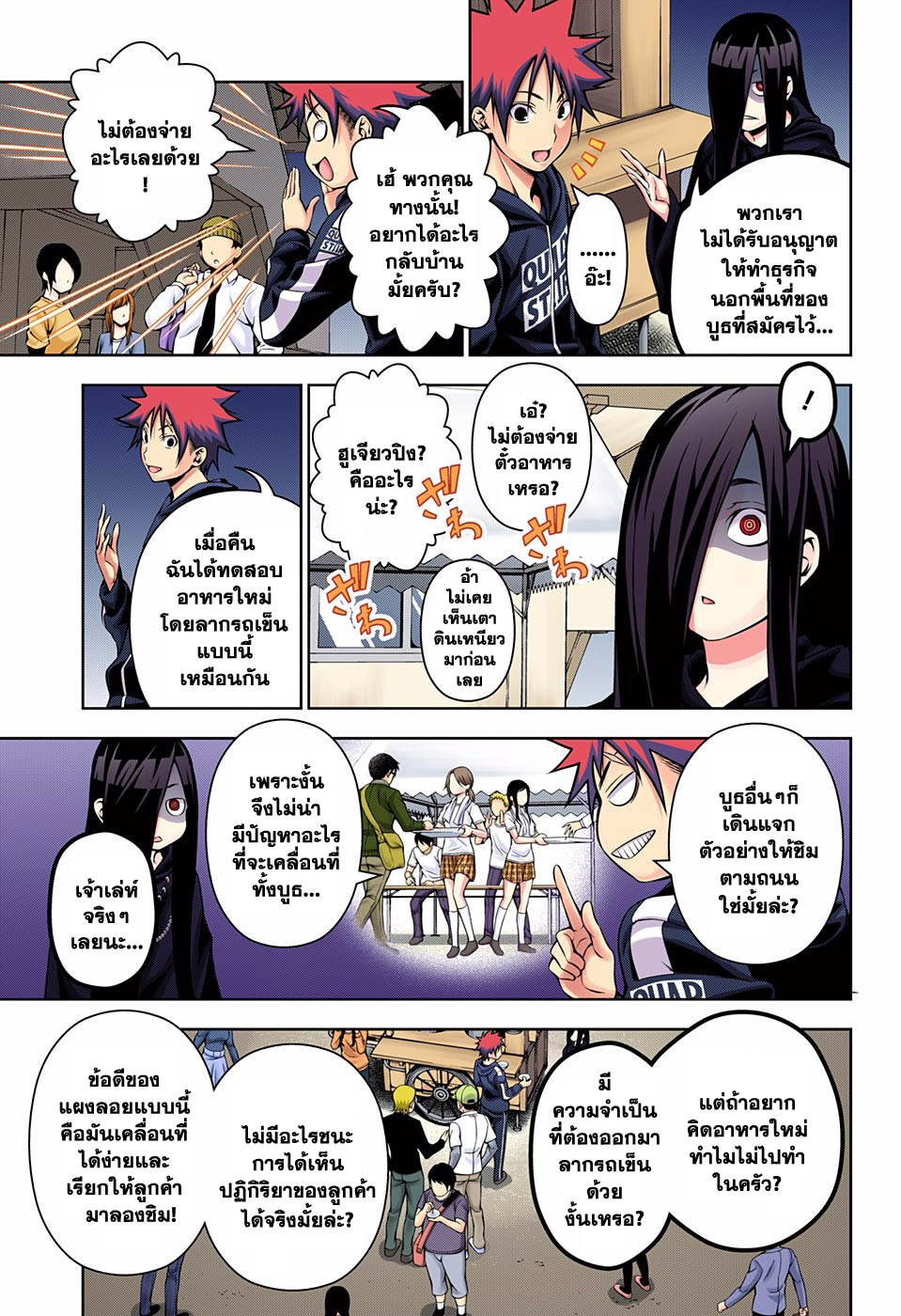 เธญเนเธฒเธ Shokugeki no Souma