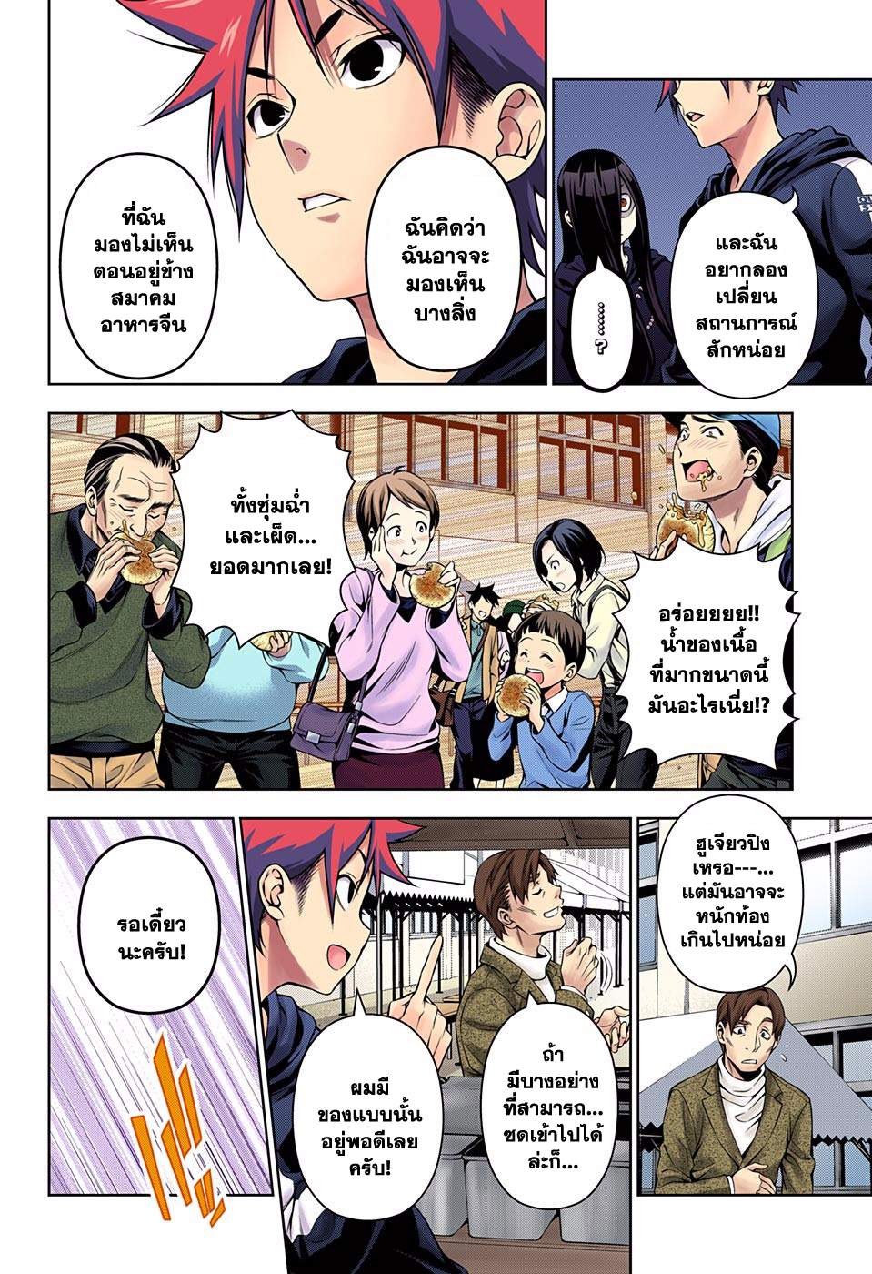 เธญเนเธฒเธ Shokugeki no Souma