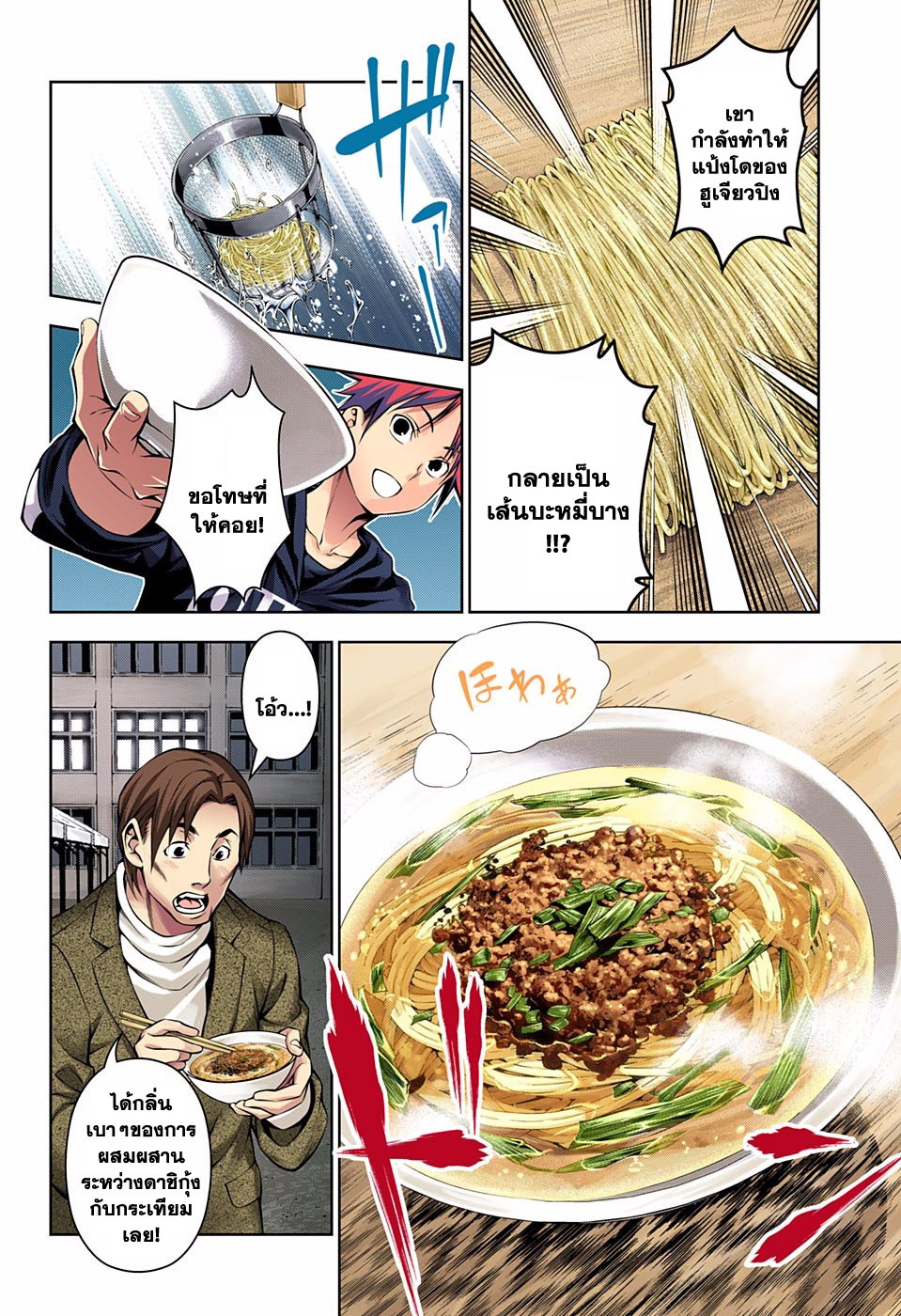 เธญเนเธฒเธ Shokugeki no Souma