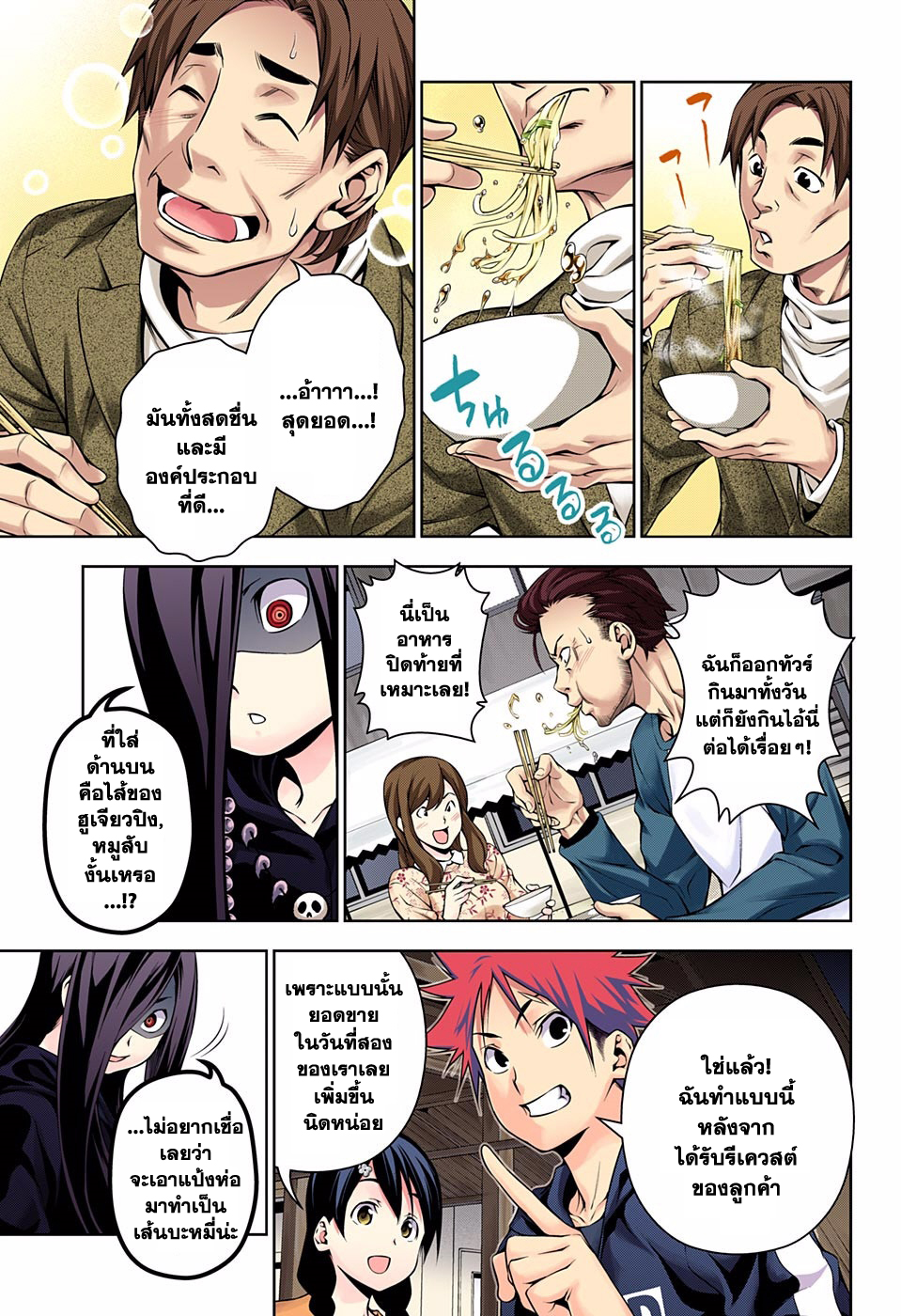 เธญเนเธฒเธ Shokugeki no Souma