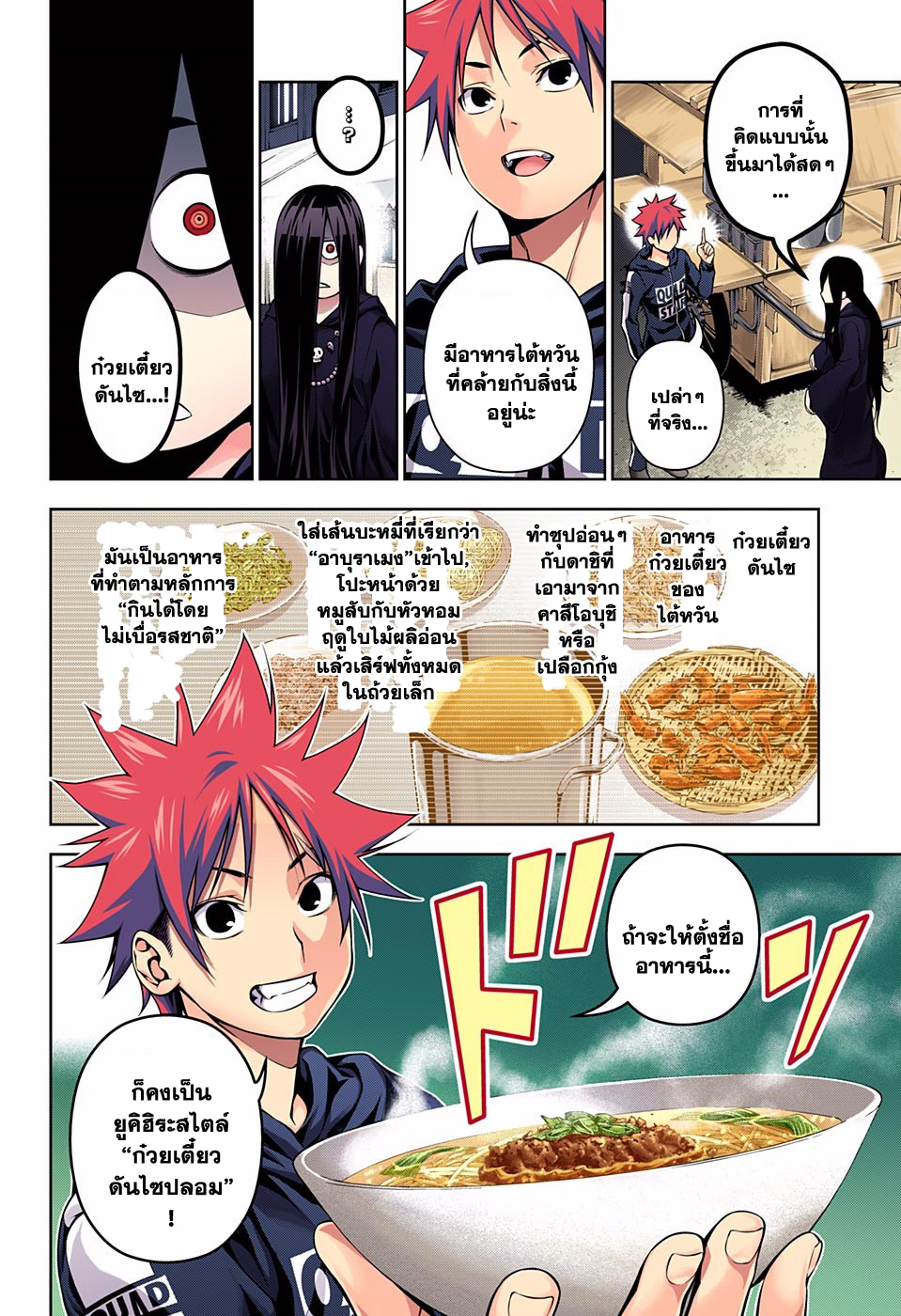 เธญเนเธฒเธ Shokugeki no Souma