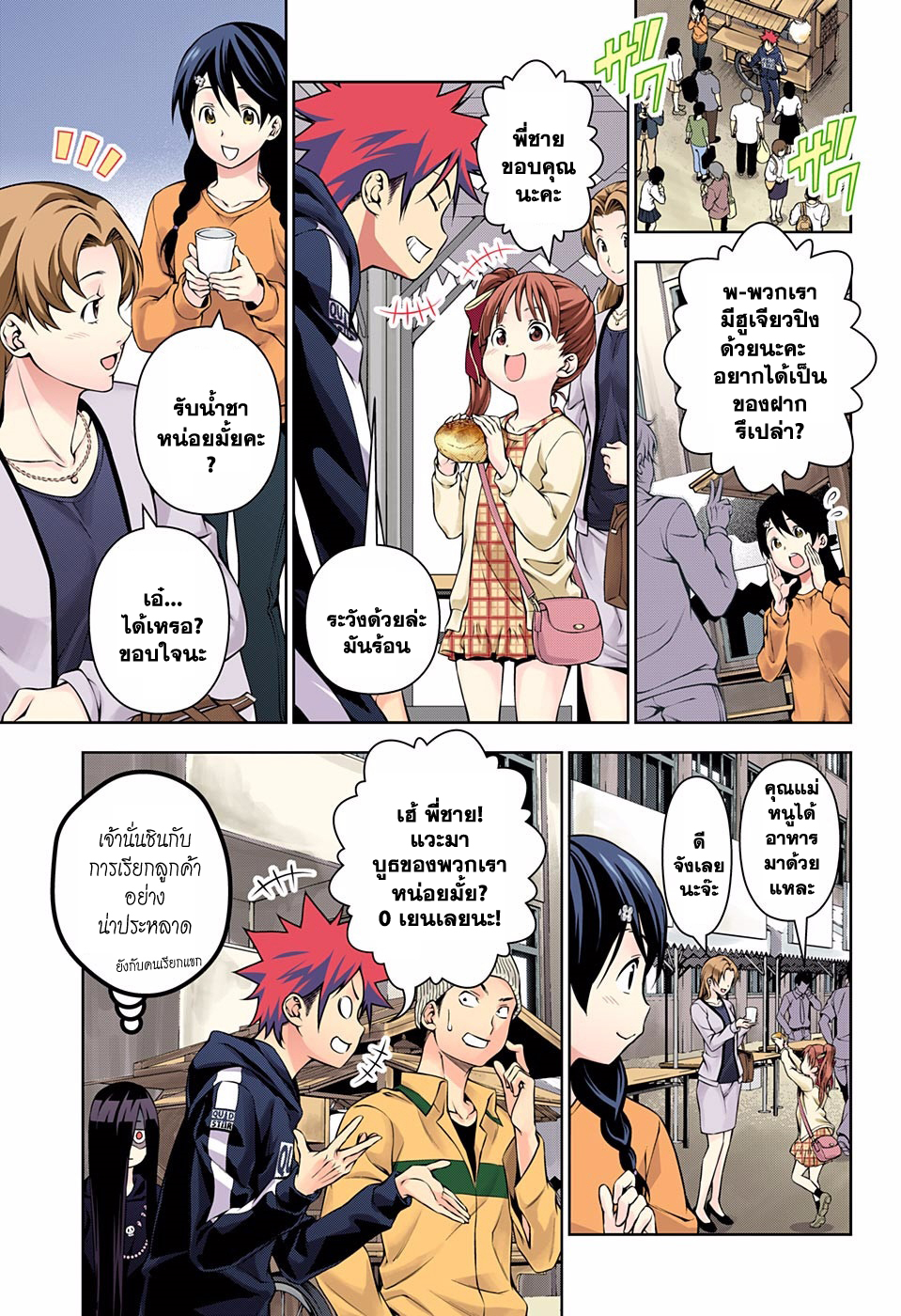 เธญเนเธฒเธ Shokugeki no Souma