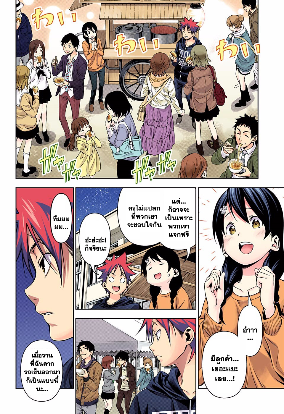 เธญเนเธฒเธ Shokugeki no Souma