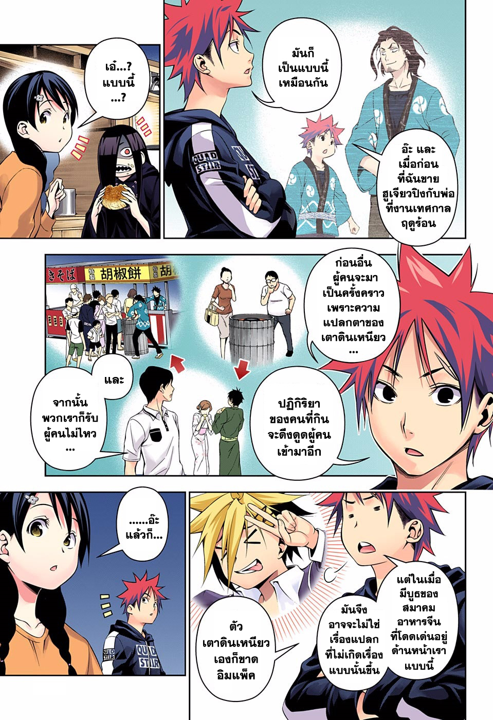 เธญเนเธฒเธ Shokugeki no Souma
