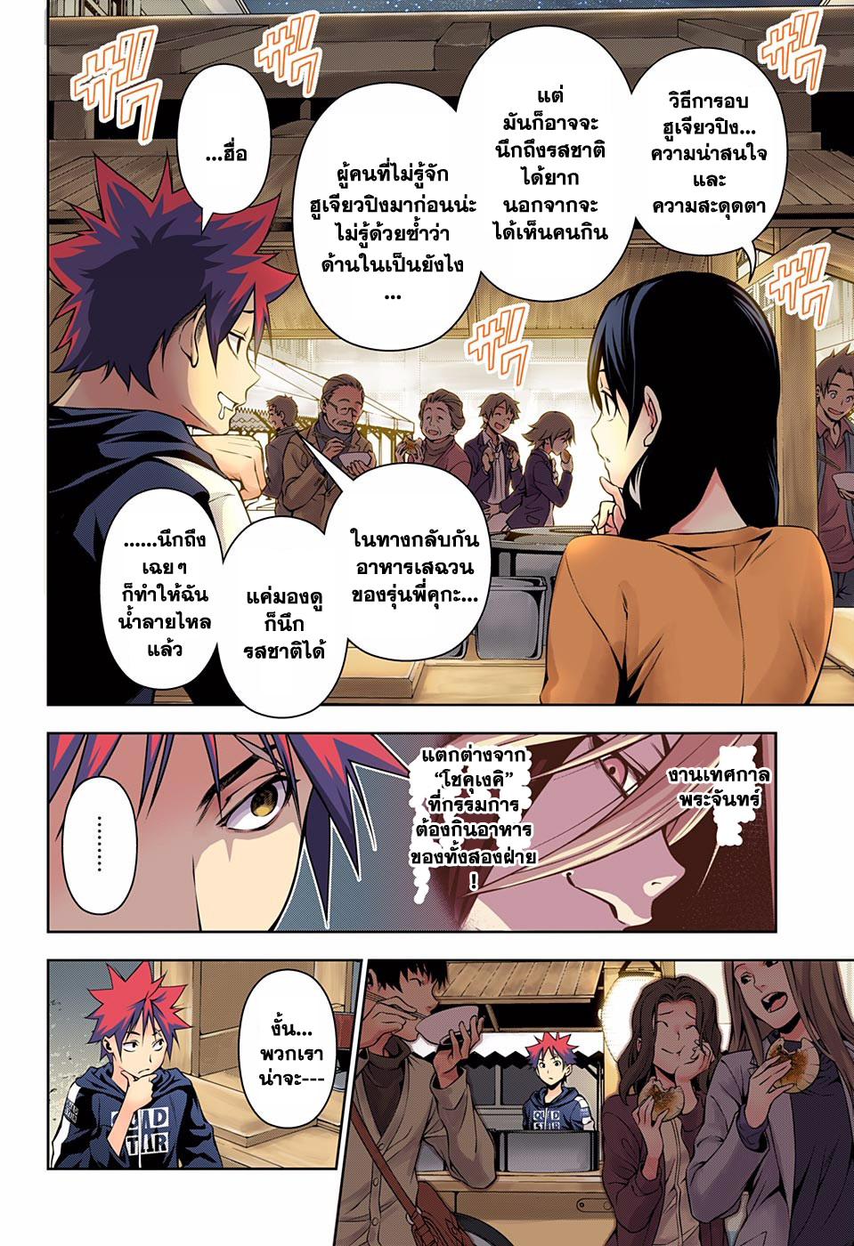เธญเนเธฒเธ Shokugeki no Souma