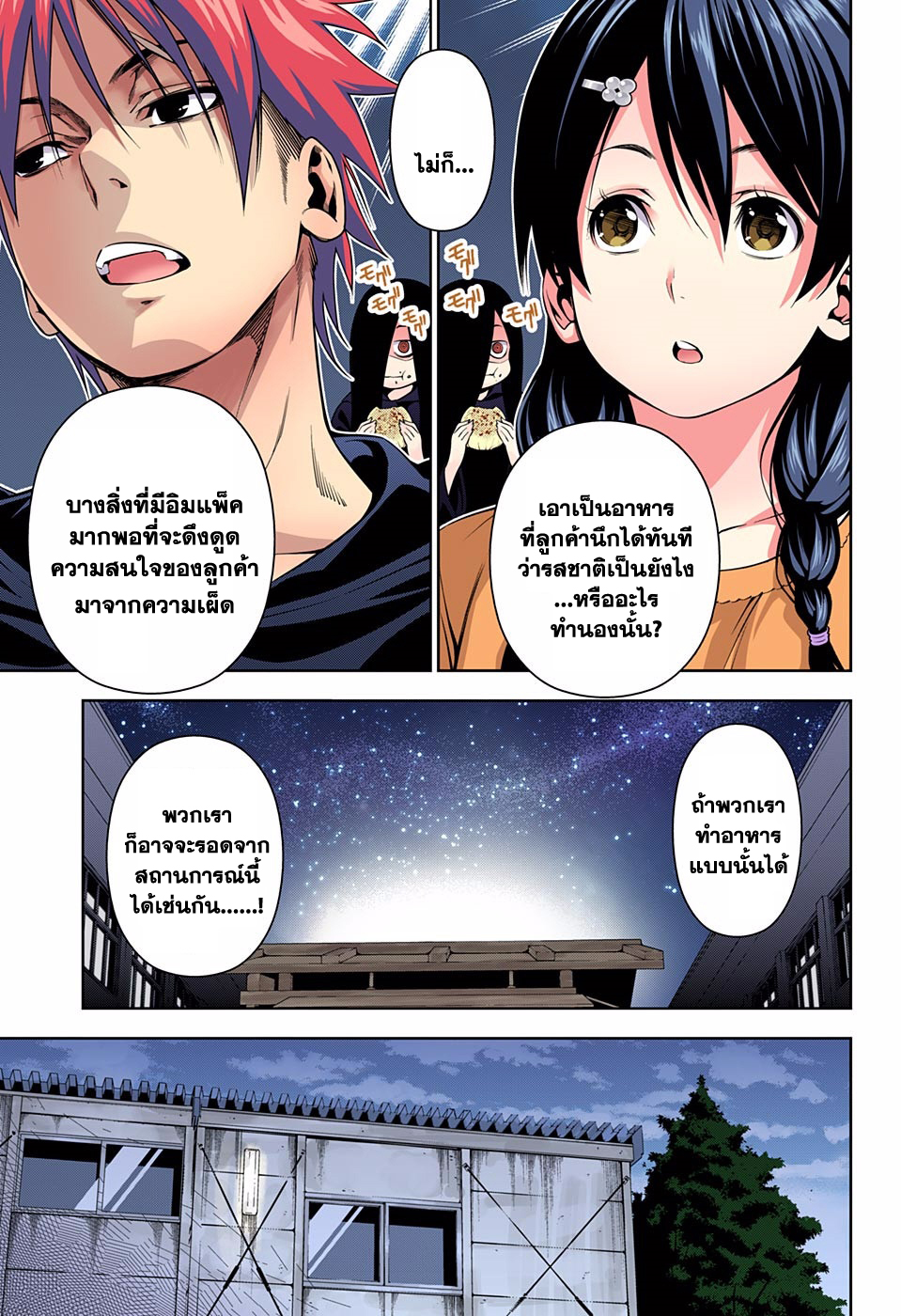 เธญเนเธฒเธ Shokugeki no Souma