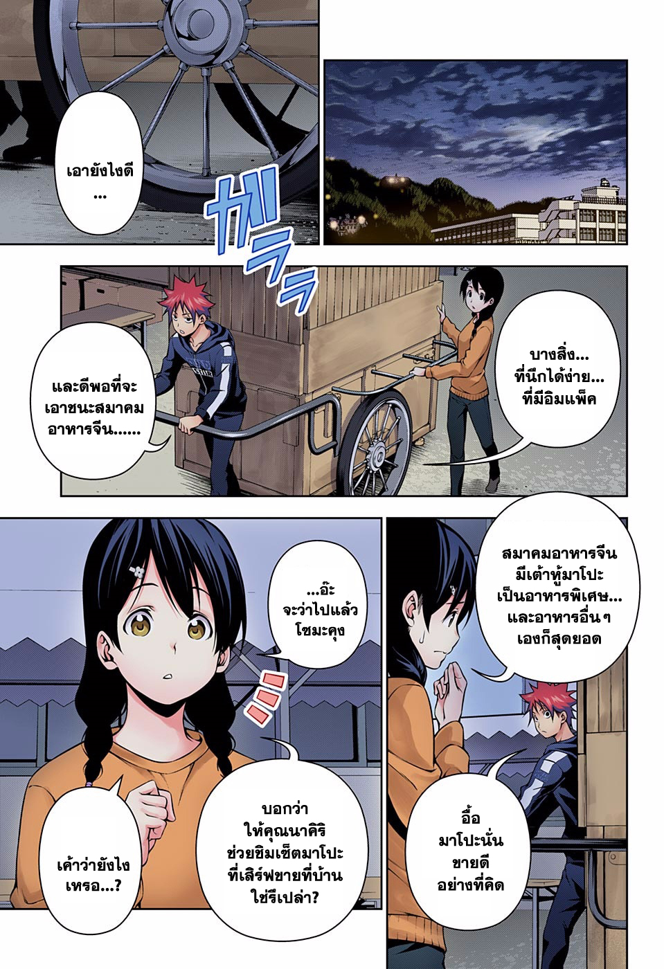 เธญเนเธฒเธ Shokugeki no Souma