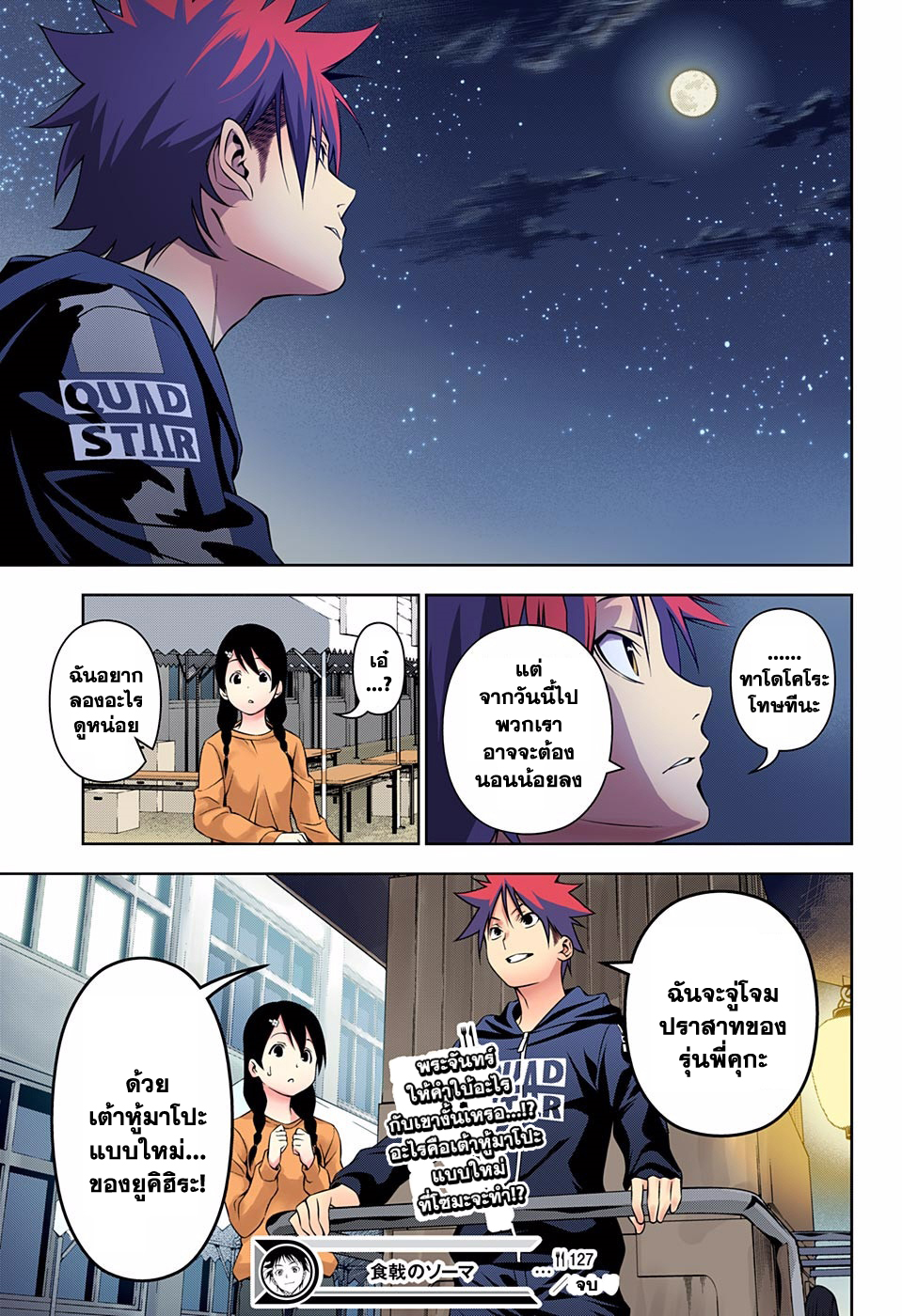 เธญเนเธฒเธ Shokugeki no Souma