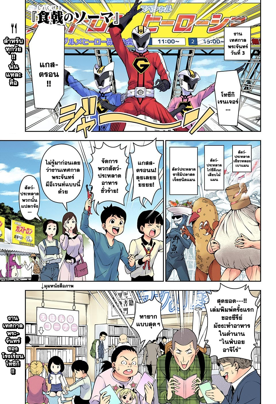 เธญเนเธฒเธ Shokugeki no Souma