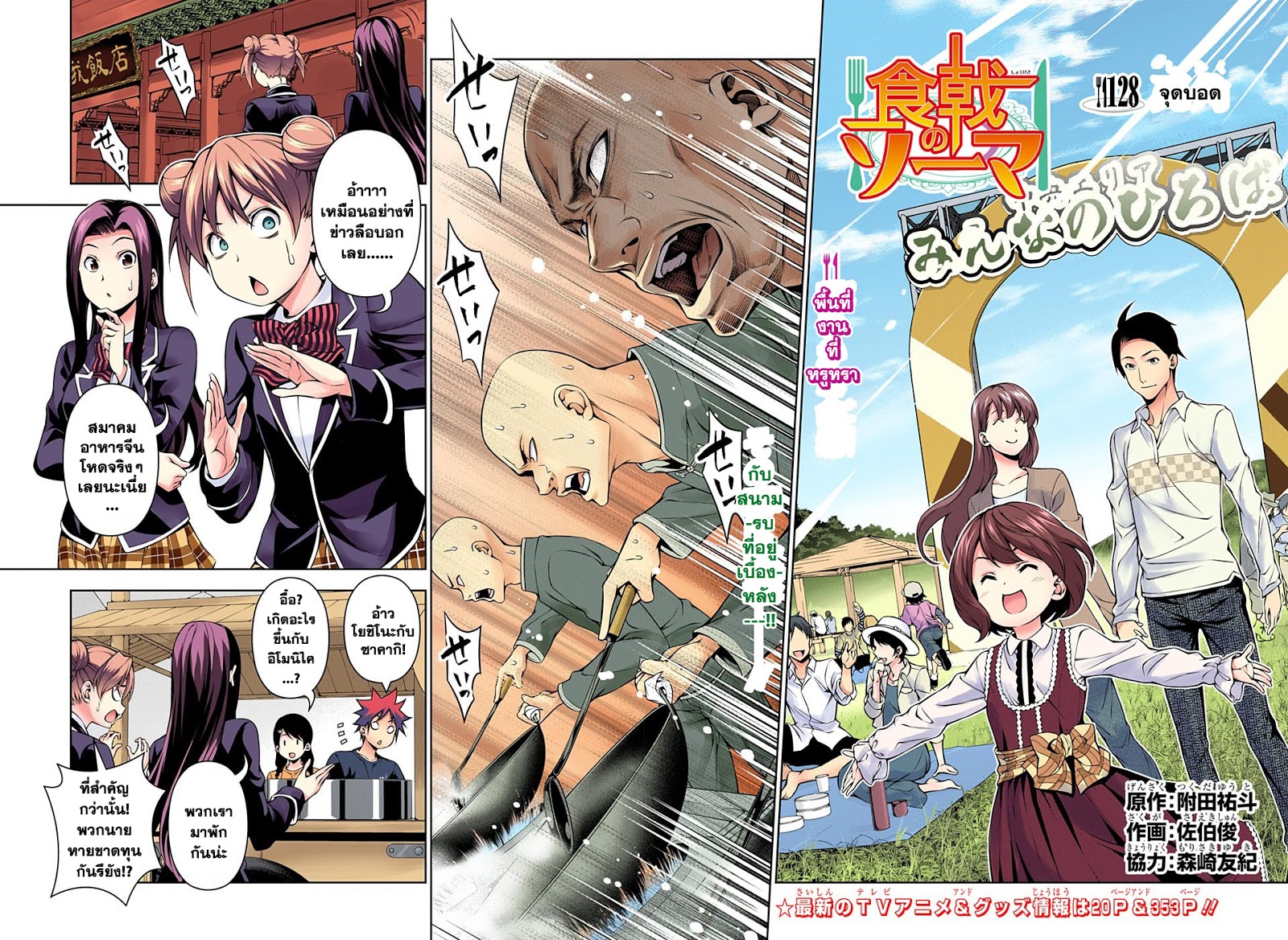 เธญเนเธฒเธ Shokugeki no Souma
