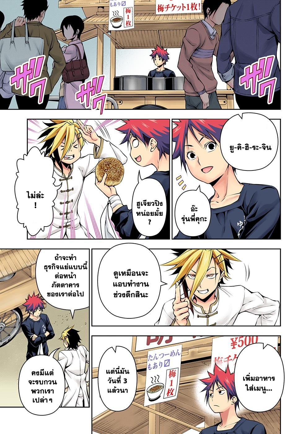 เธญเนเธฒเธ Shokugeki no Souma