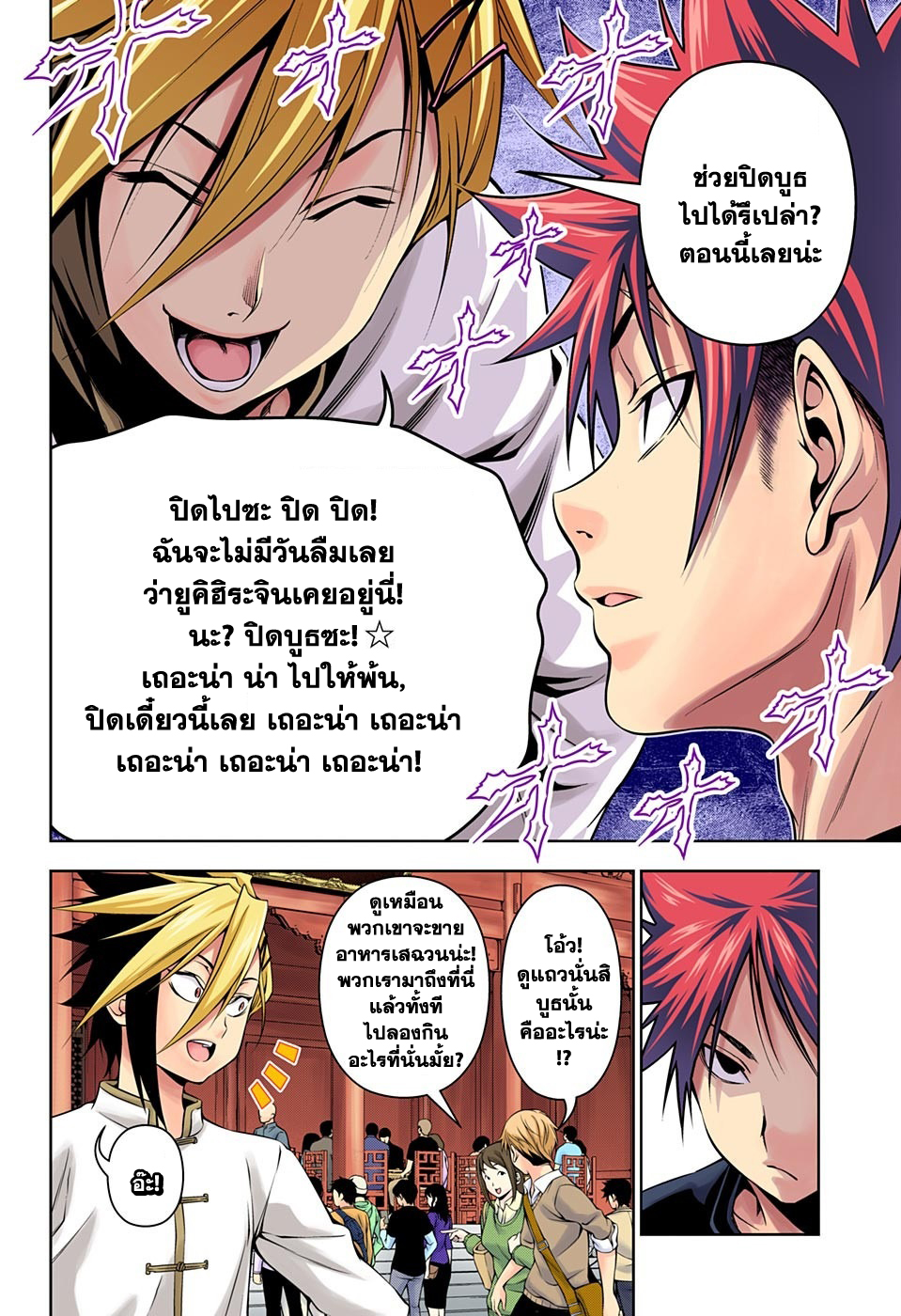 เธญเนเธฒเธ Shokugeki no Souma