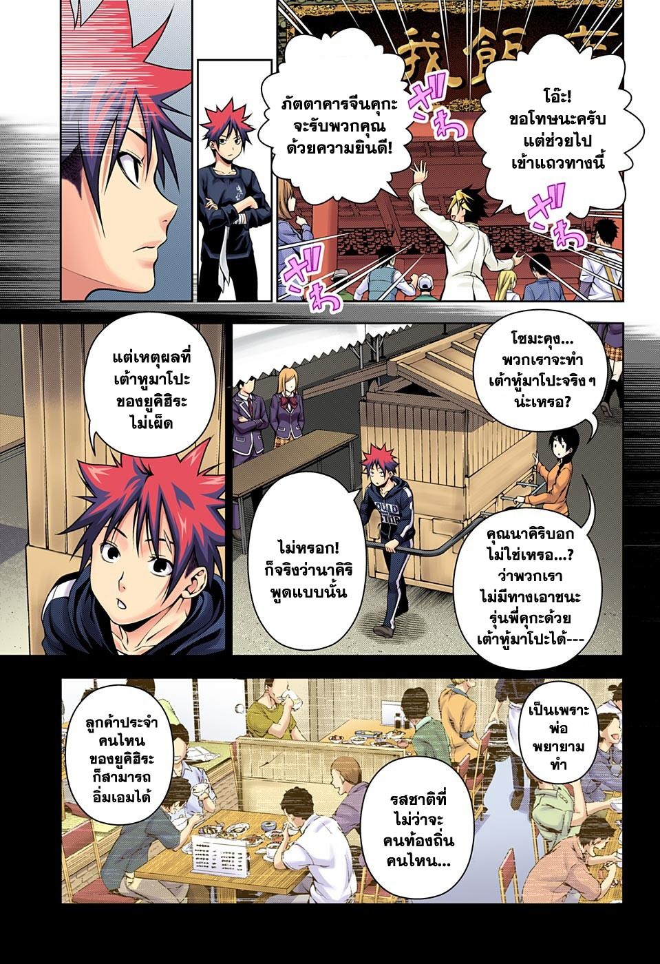เธญเนเธฒเธ Shokugeki no Souma