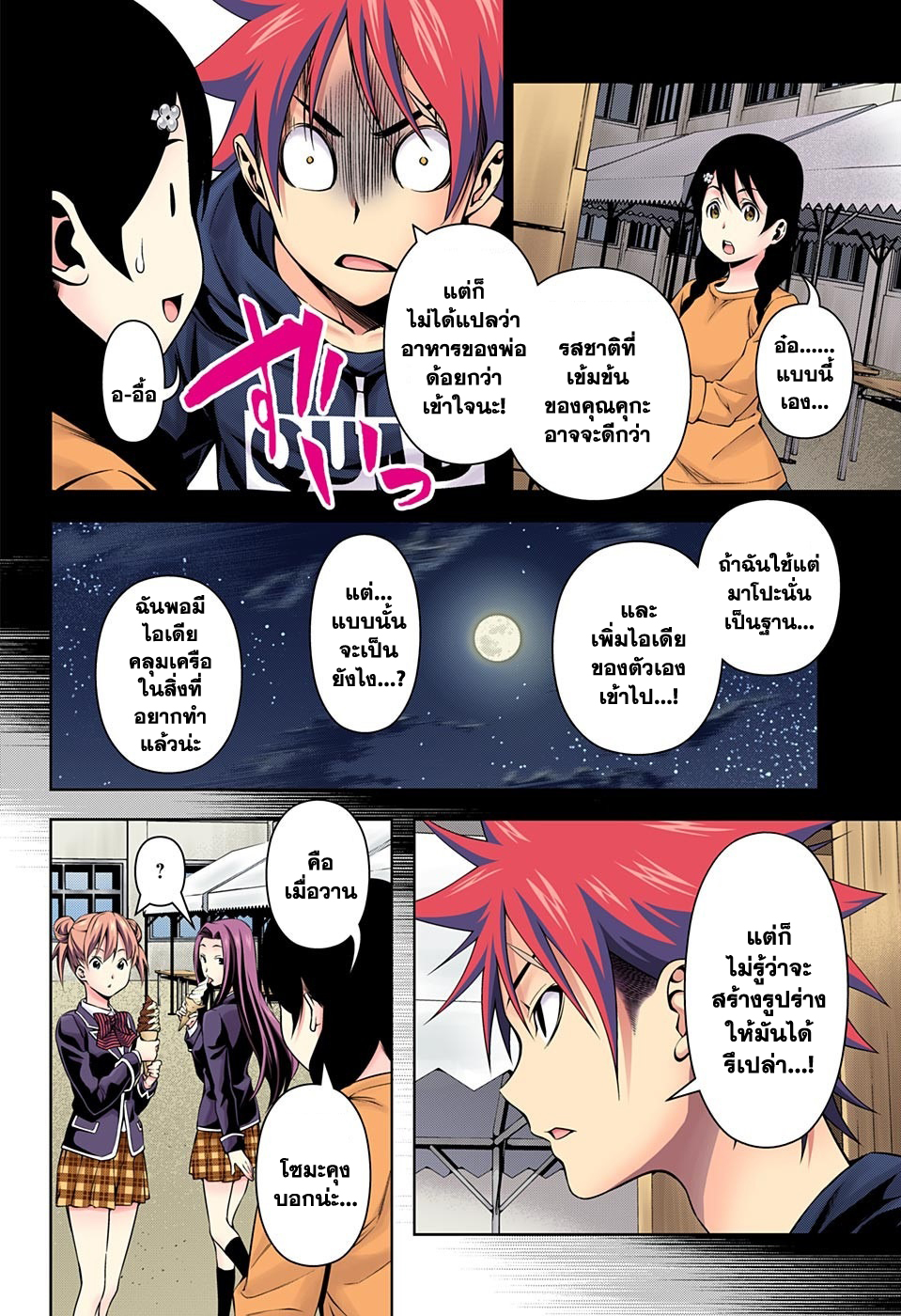 เธญเนเธฒเธ Shokugeki no Souma