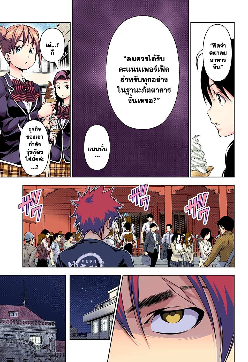 เธญเนเธฒเธ Shokugeki no Souma