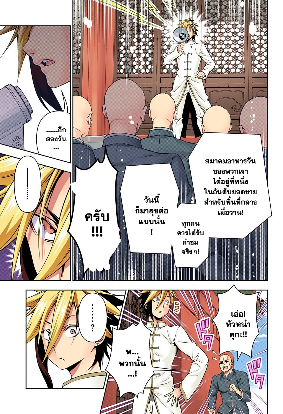 เธญเนเธฒเธ Shokugeki no Souma