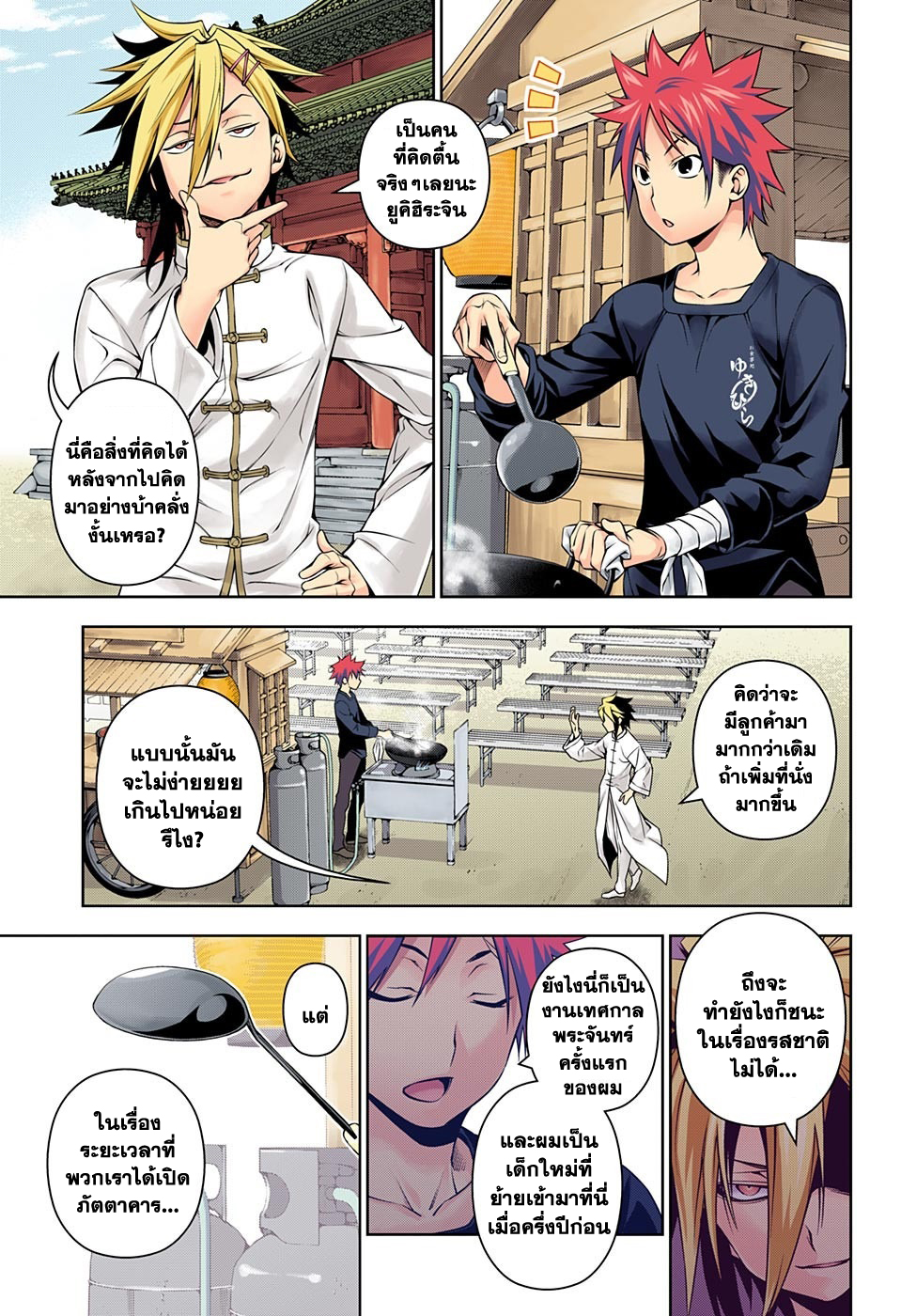 เธญเนเธฒเธ Shokugeki no Souma