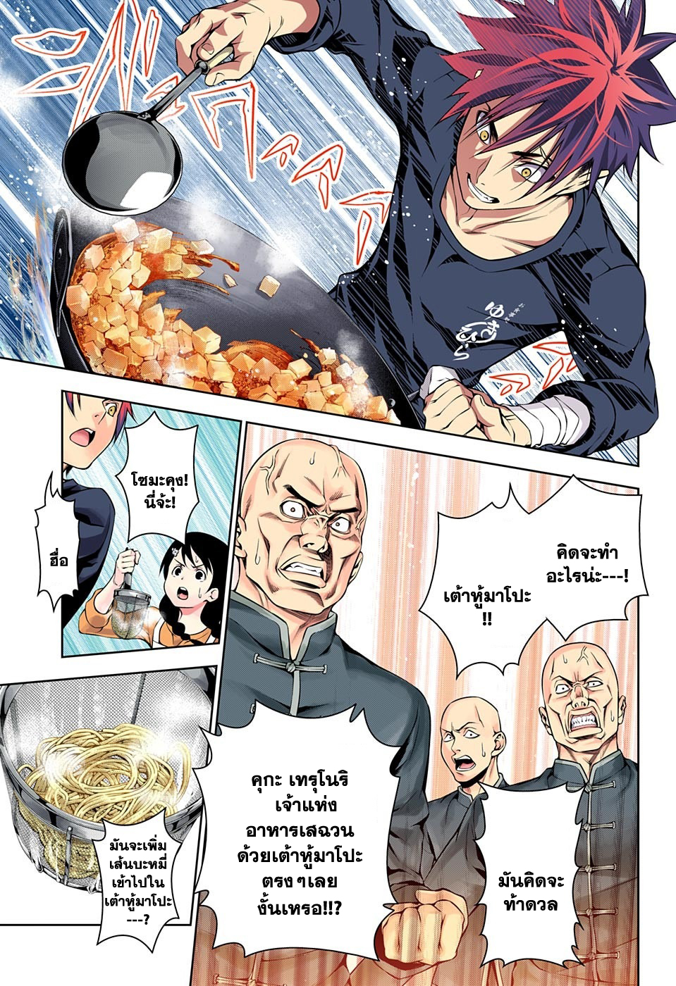 เธญเนเธฒเธ Shokugeki no Souma