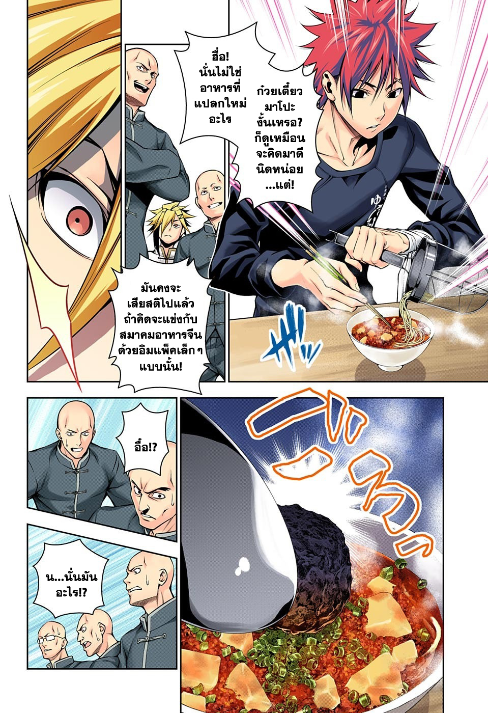 เธญเนเธฒเธ Shokugeki no Souma