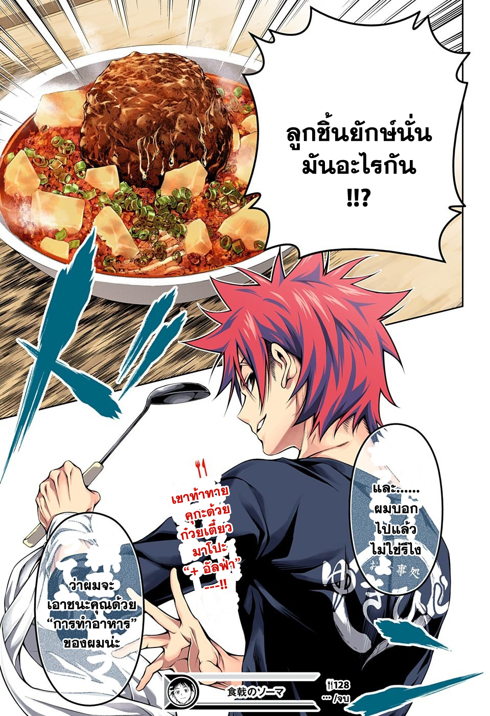 เธญเนเธฒเธ Shokugeki no Souma