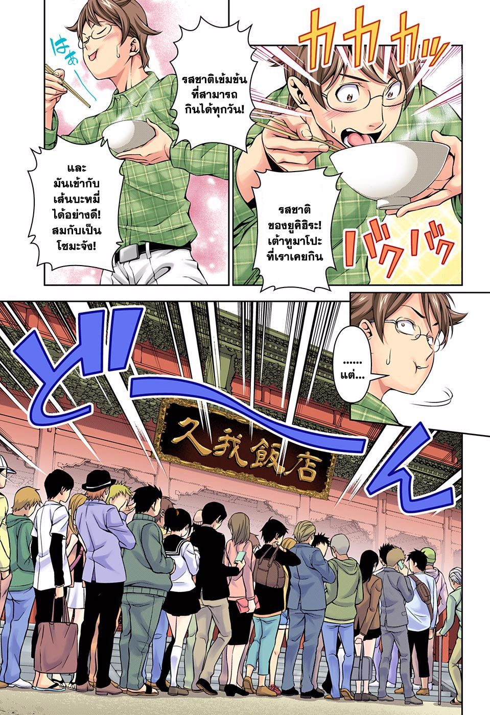 เธญเนเธฒเธ Shokugeki no Souma