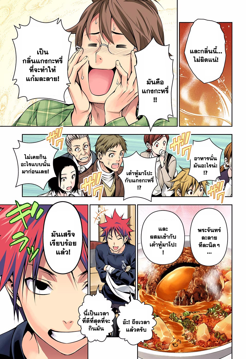 เธญเนเธฒเธ Shokugeki no Souma